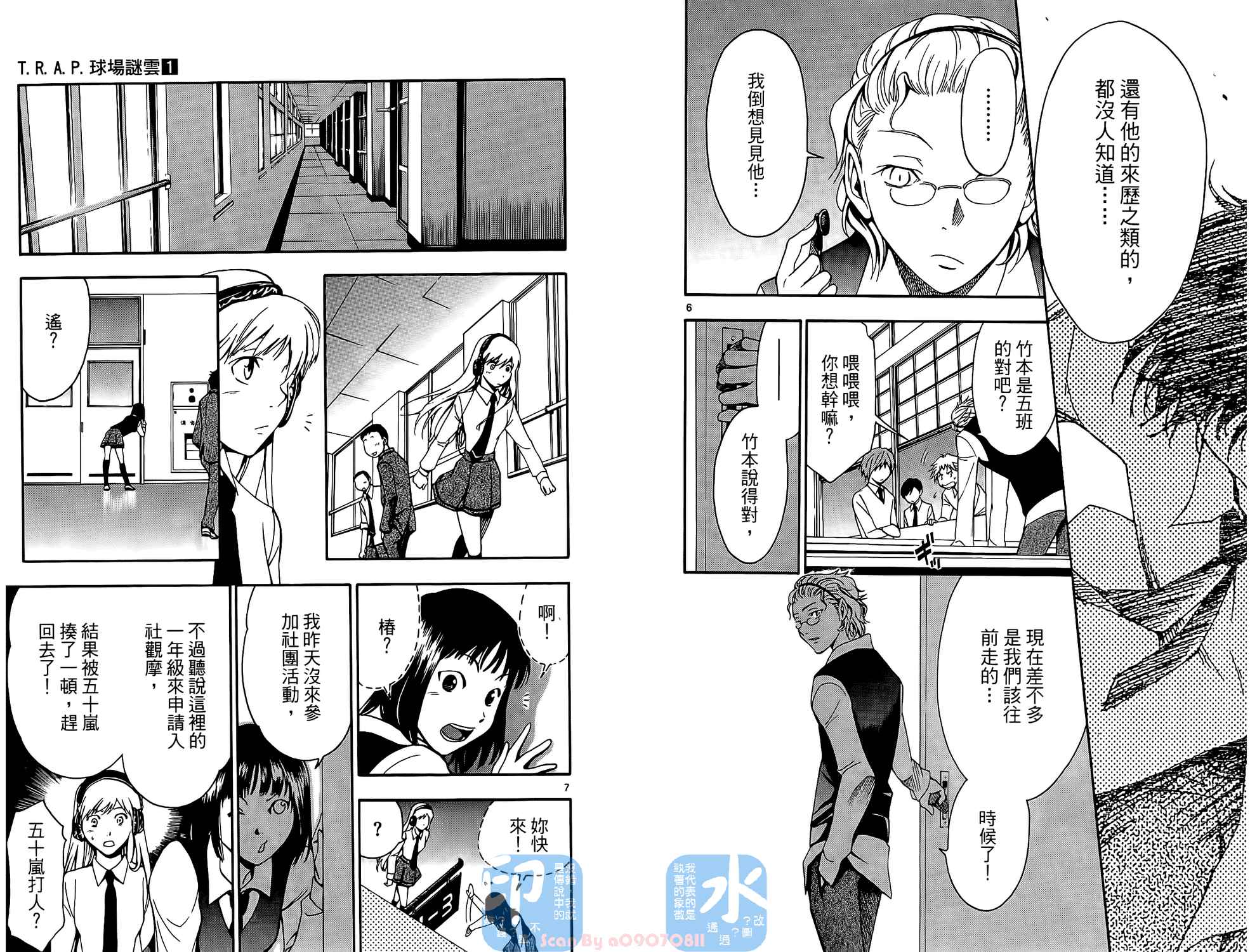 T.R.A.P.球场谜云 第1卷 第28页