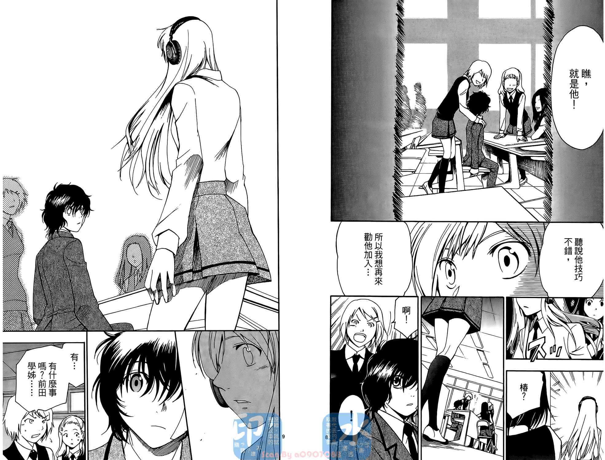 T.R.A.P.球场谜云 第1卷 第29页