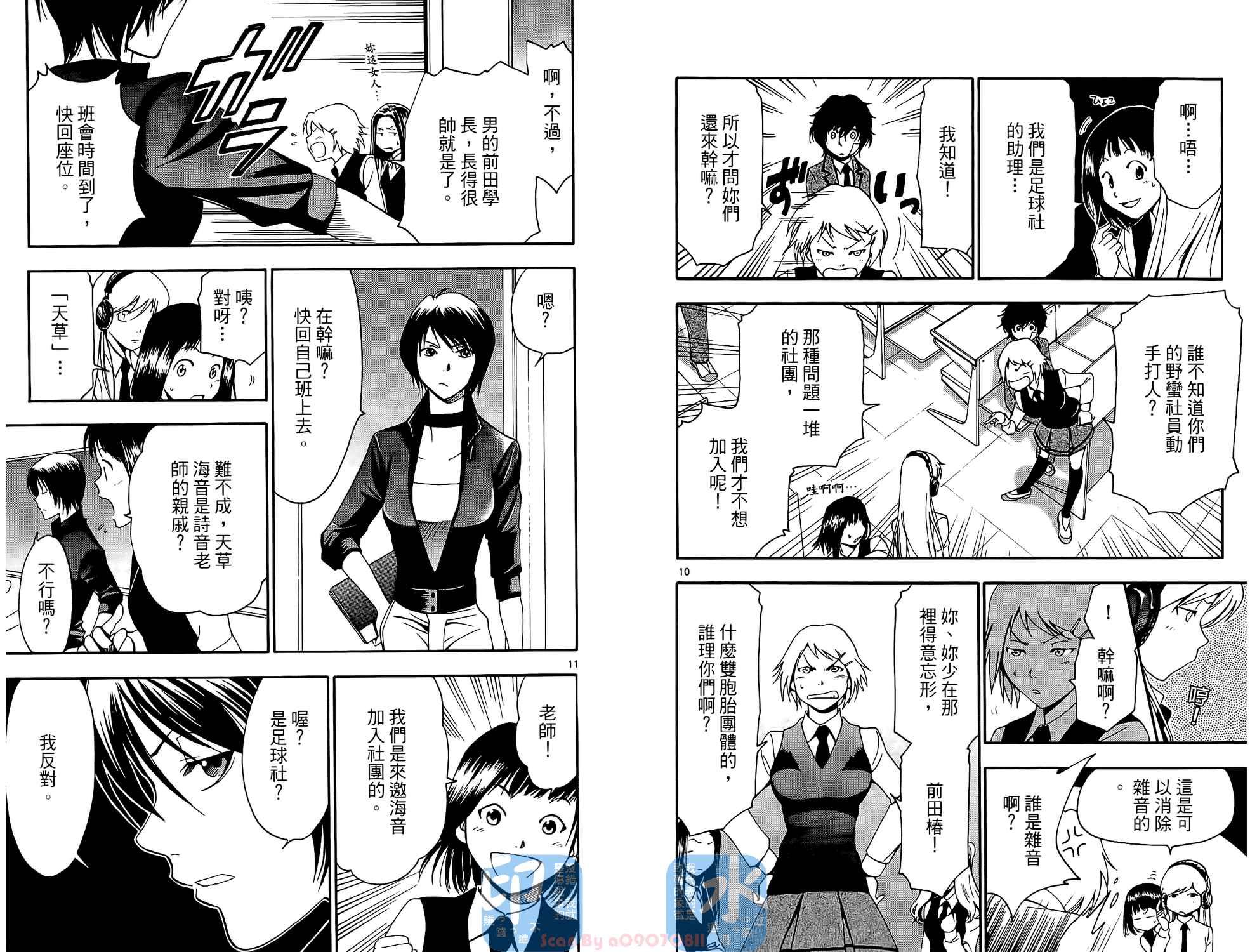 T.R.A.P.球场谜云 第1卷 第30页