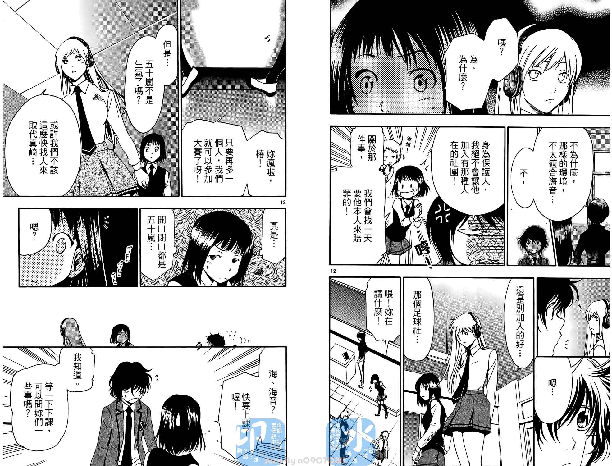 T.R.A.P.球场谜云 第1卷 第31页