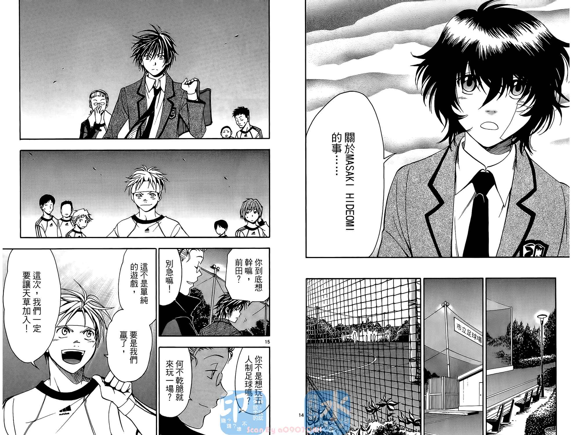 T.R.A.P.球场谜云 第1卷 第32页