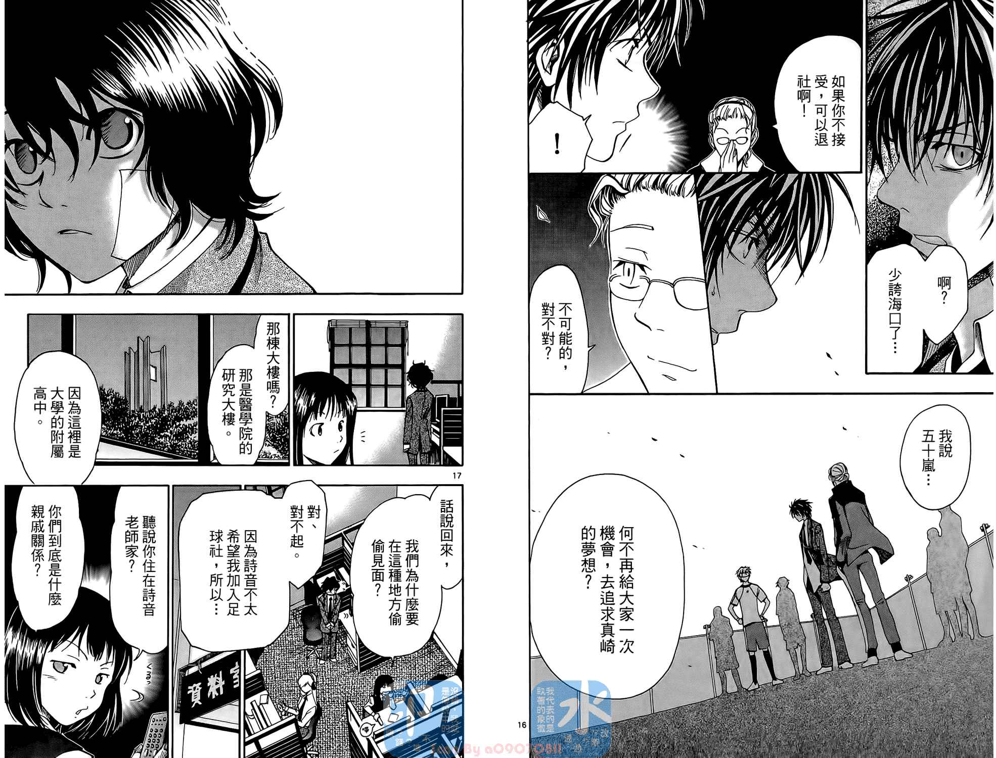 T.R.A.P.球场谜云 第1卷 第33页