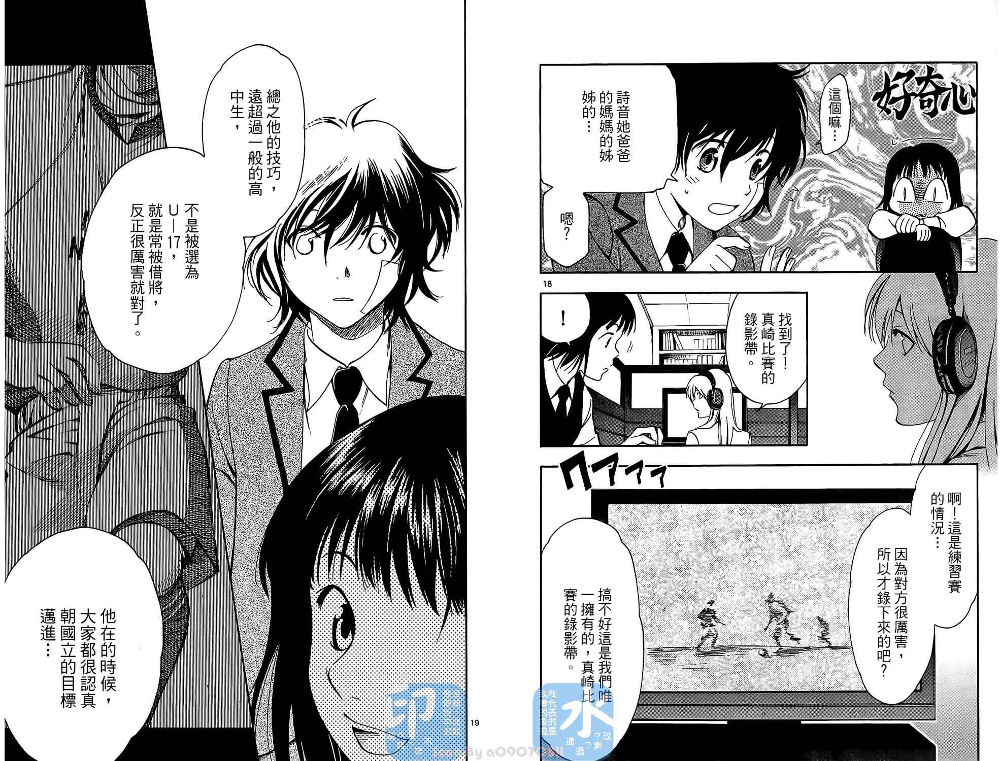 T.R.A.P.球场谜云 第1卷 第34页