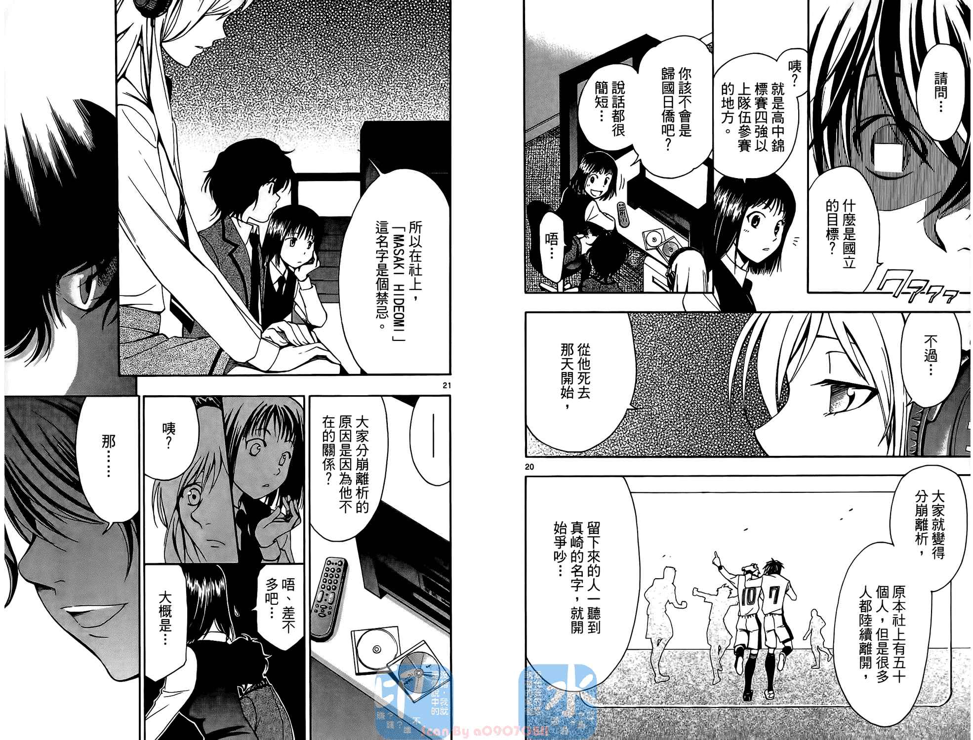 T.R.A.P.球场谜云 第1卷 第35页