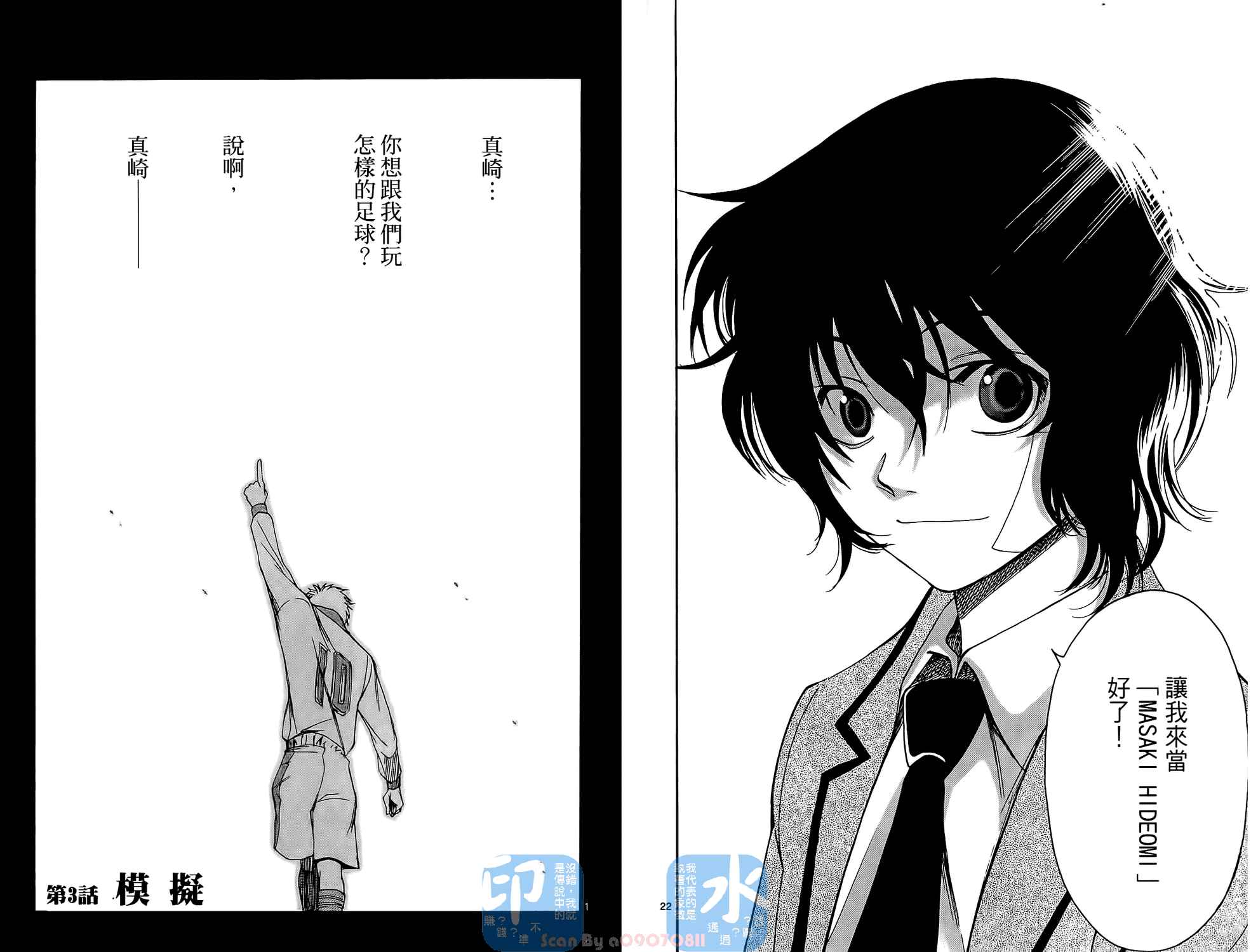 T.R.A.P.球场谜云 第1卷 第36页