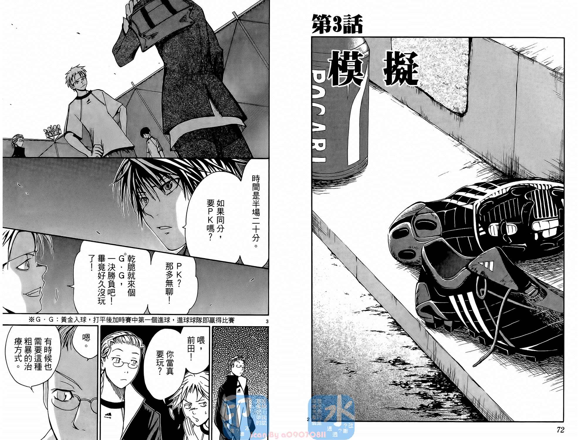 T.R.A.P.球场谜云 第1卷 第37页