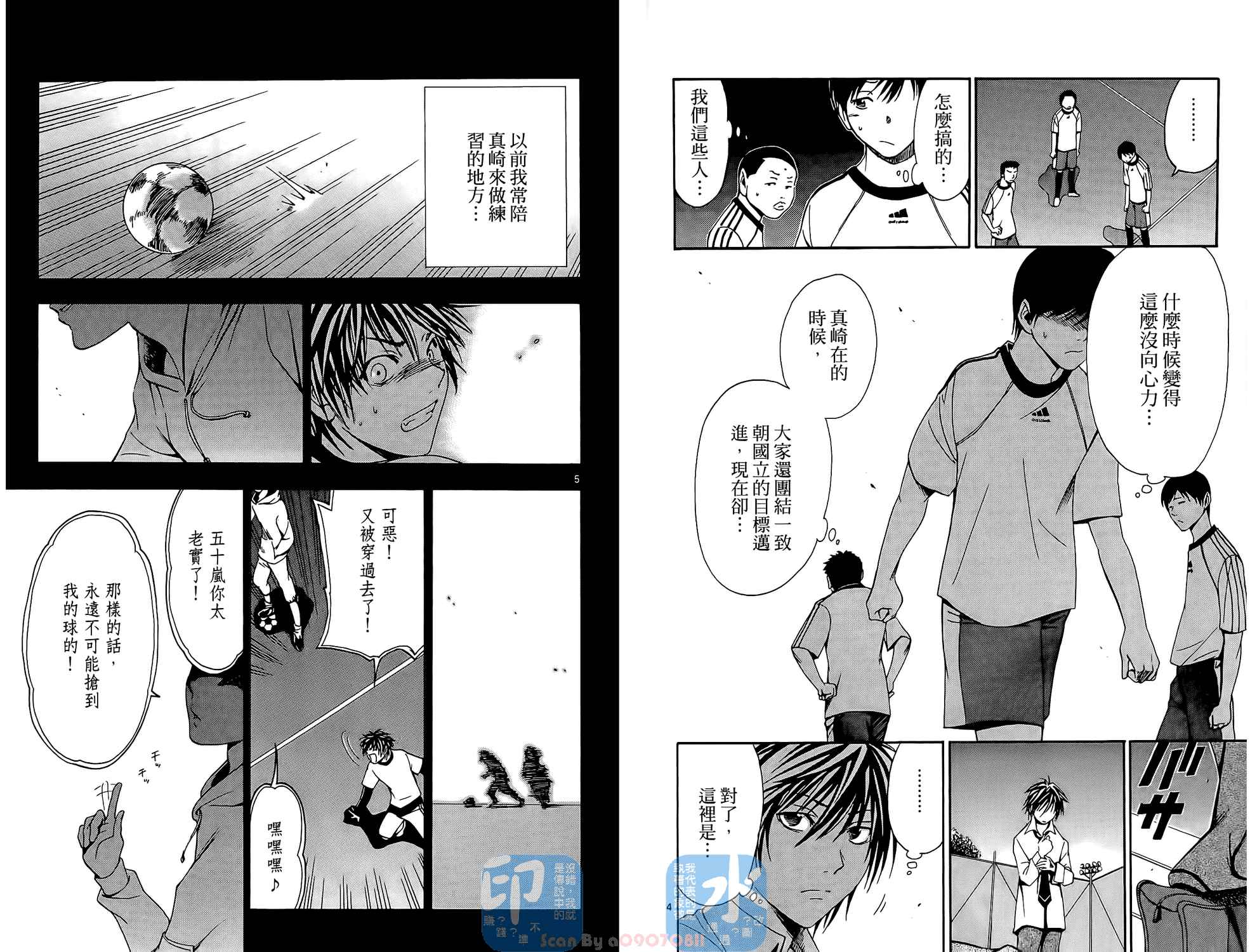 T.R.A.P.球场谜云 第1卷 第38页