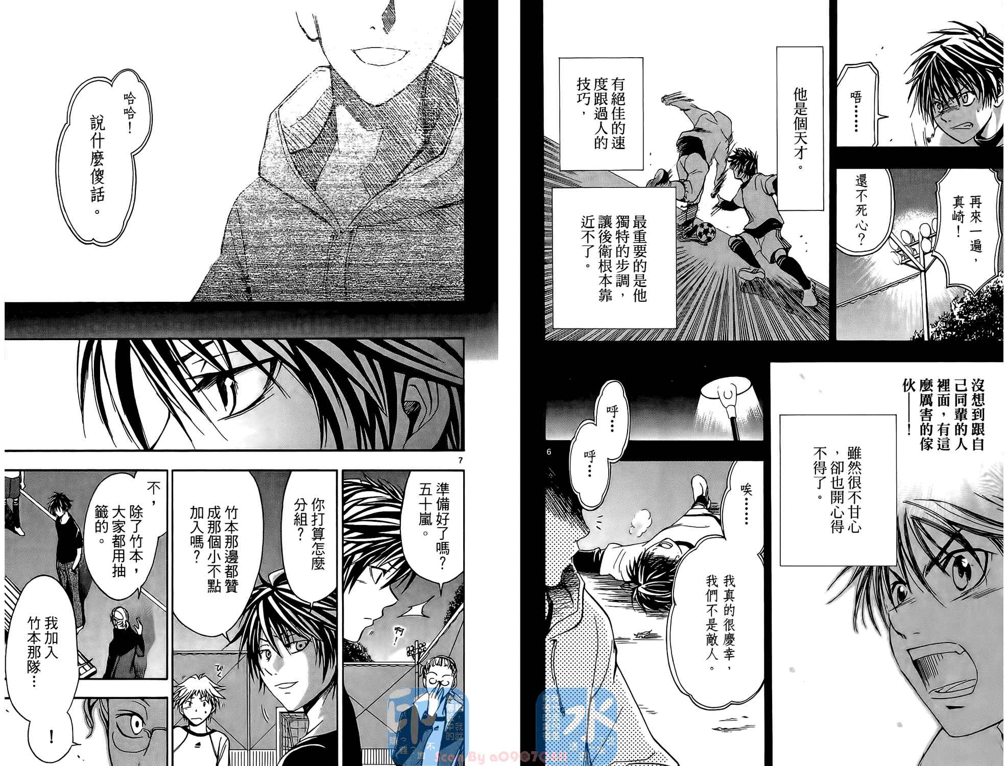 T.R.A.P.球场谜云 第1卷 第39页