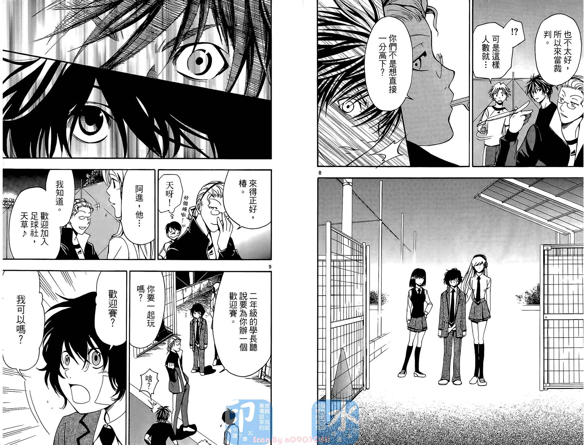 T.R.A.P.球场谜云 第1卷 第40页