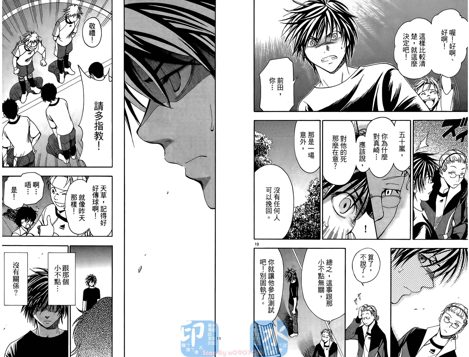 T.R.A.P.球场谜云 第1卷 第41页