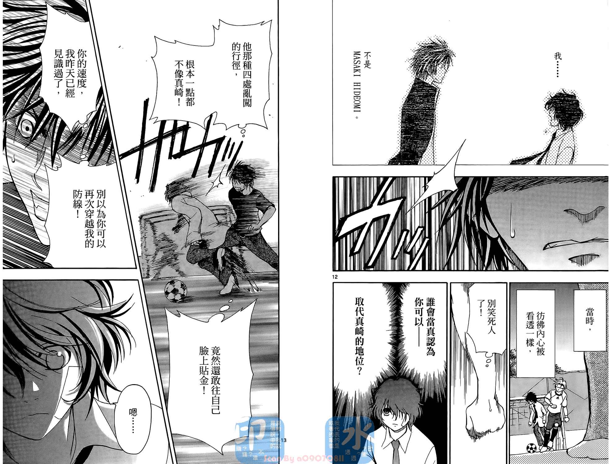 T.R.A.P.球场谜云 第1卷 第42页