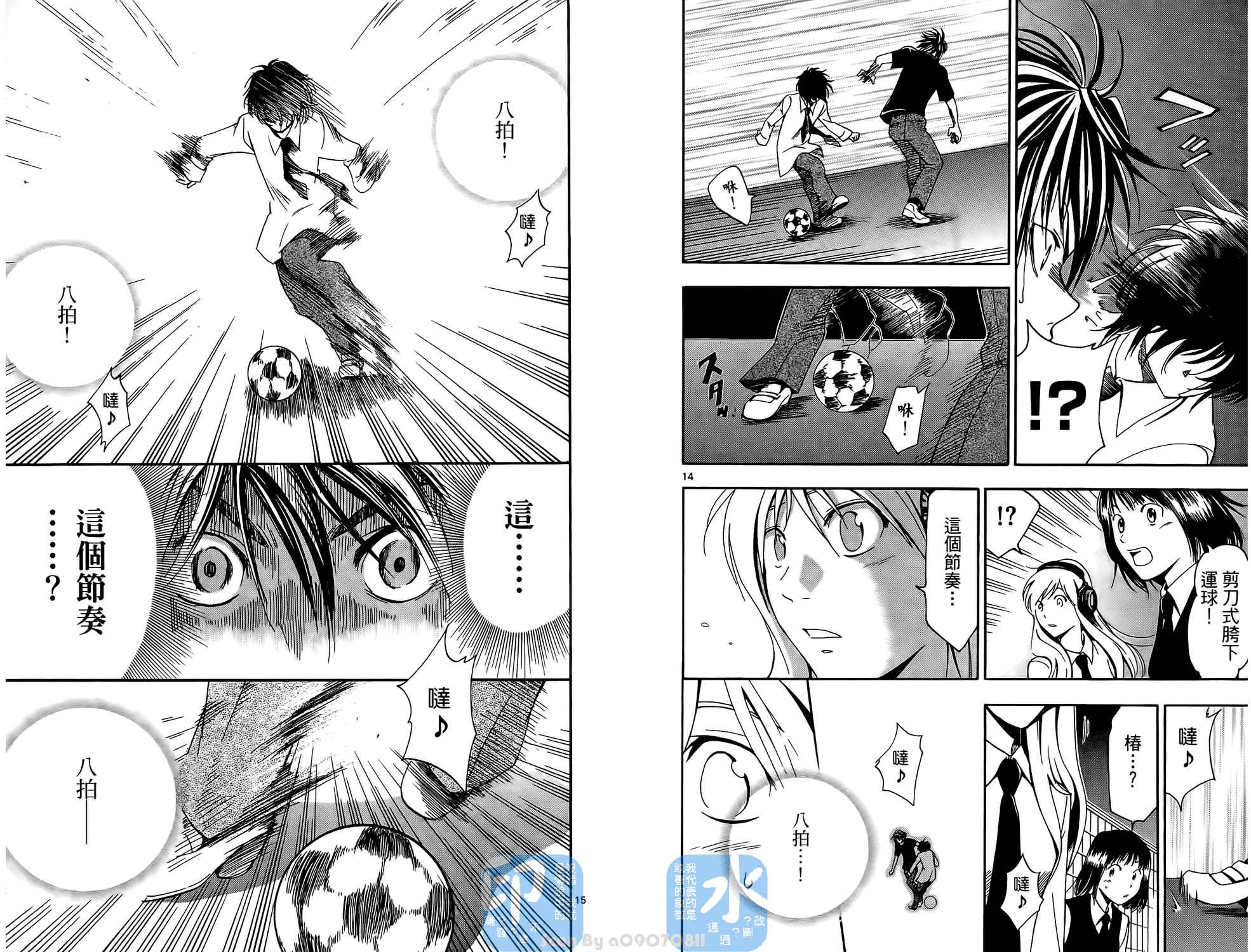 T.R.A.P.球场谜云 第1卷 第43页