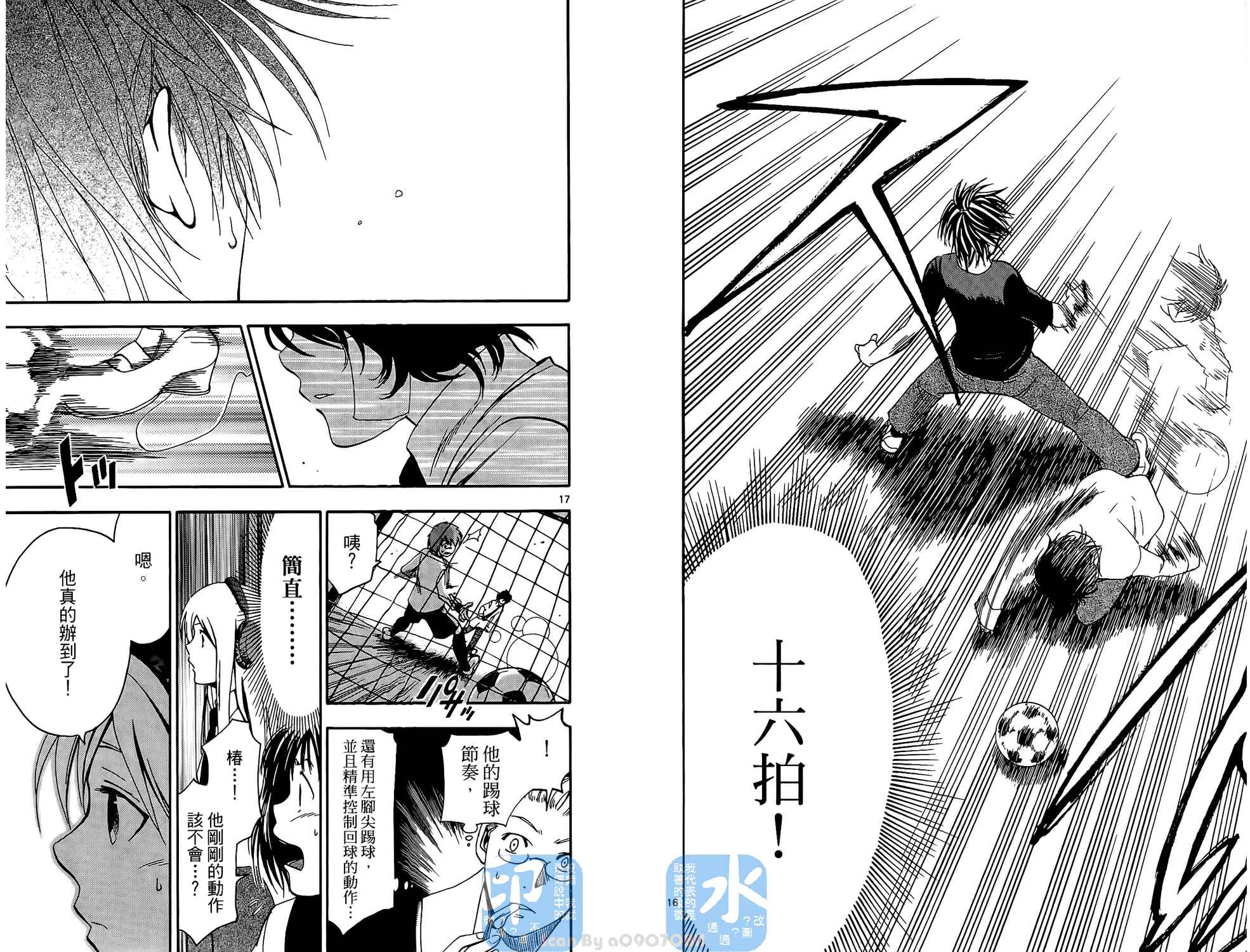 T.R.A.P.球场谜云 第1卷 第44页