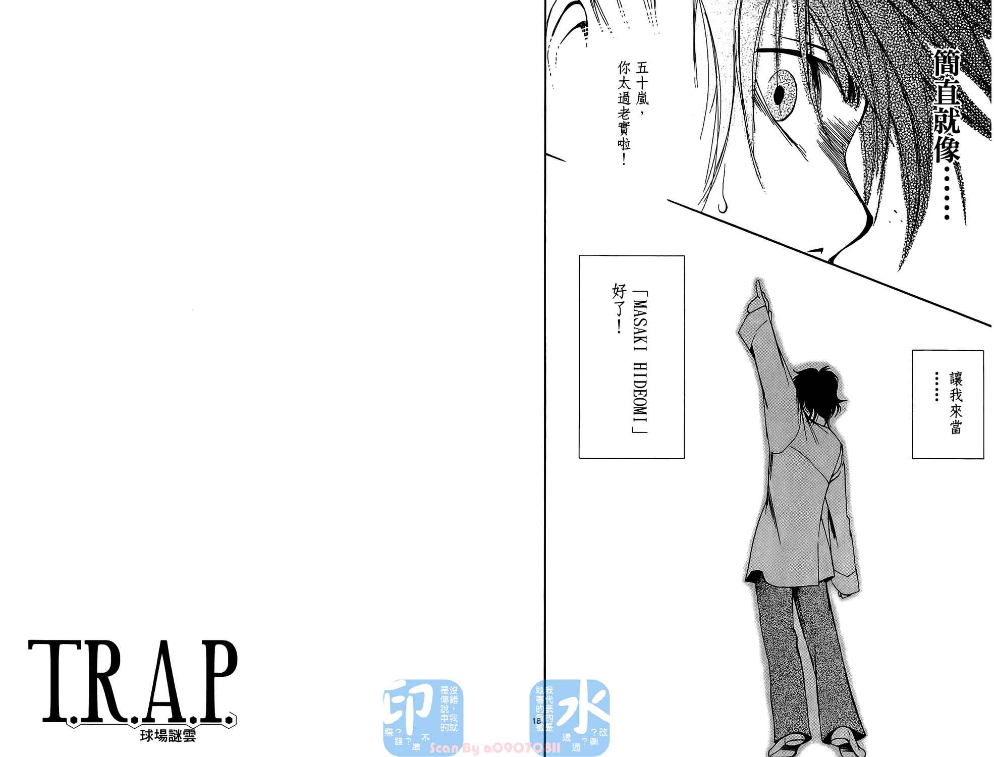 T.R.A.P.球场谜云 第1卷 第45页