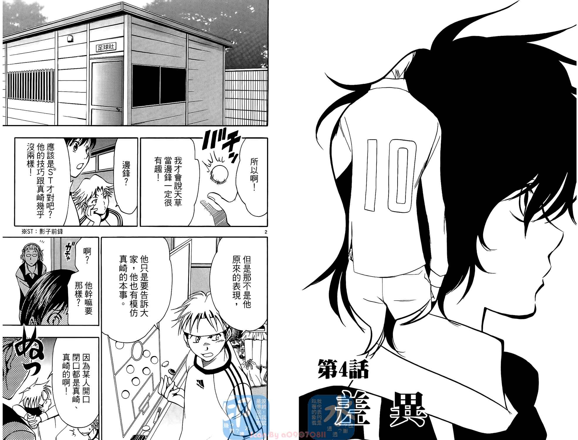 T.R.A.P.球场谜云 第1卷 第46页