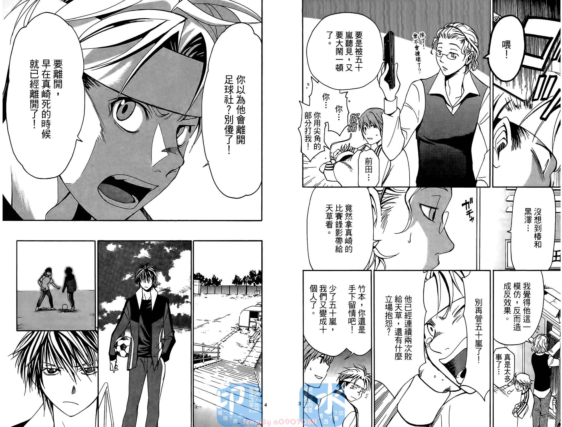 T.R.A.P.球场谜云 第1卷 第47页