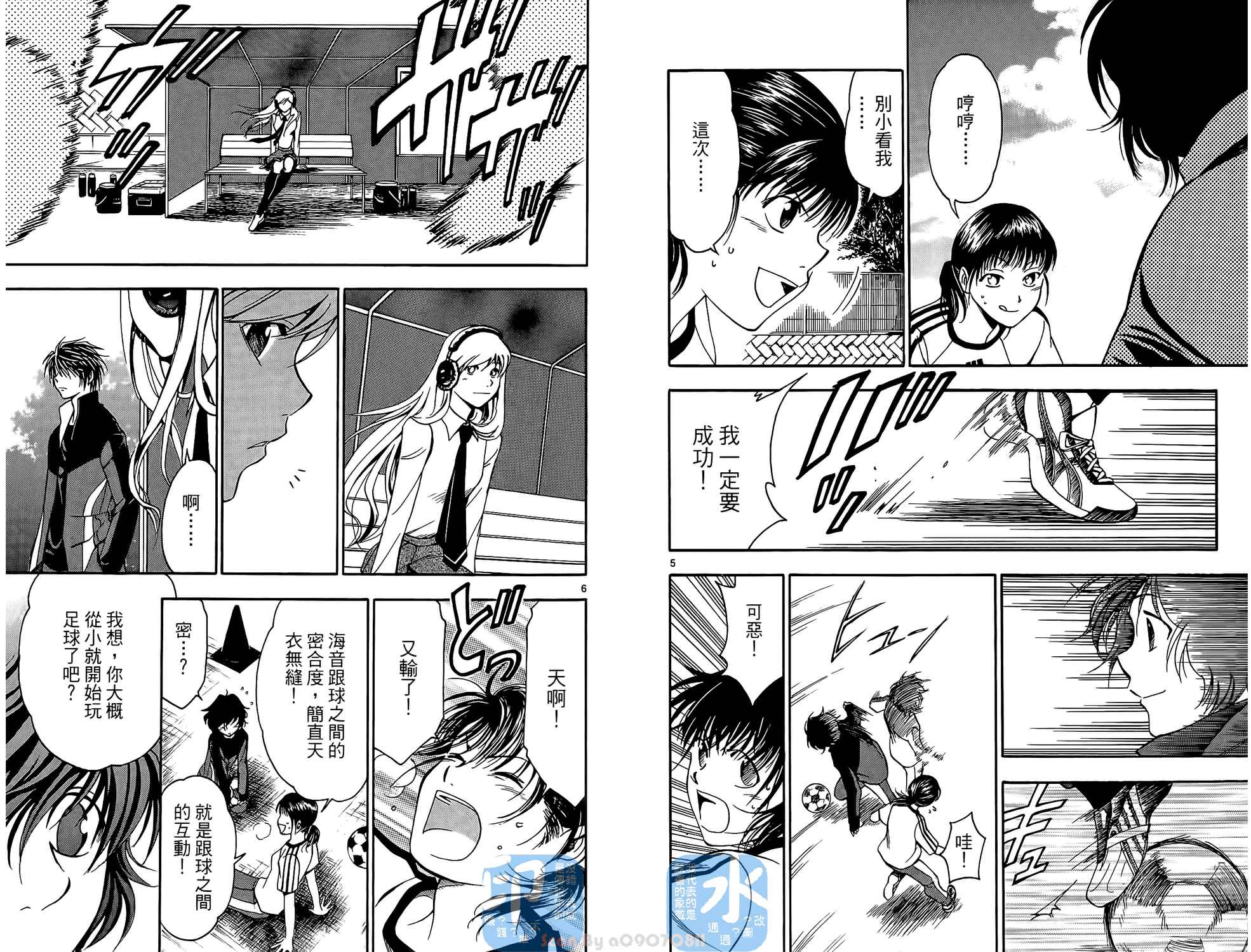 T.R.A.P.球场谜云 第1卷 第48页