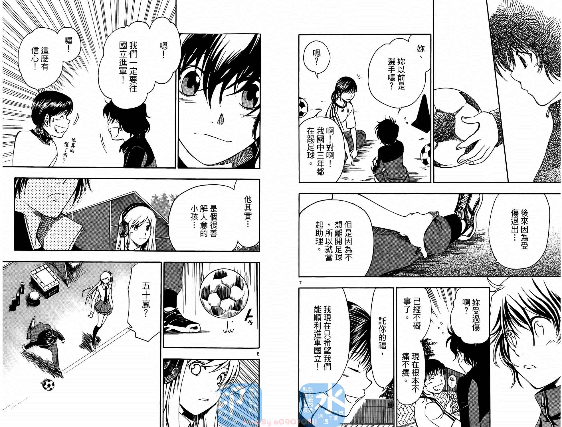 T.R.A.P.球场谜云 第1卷 第49页