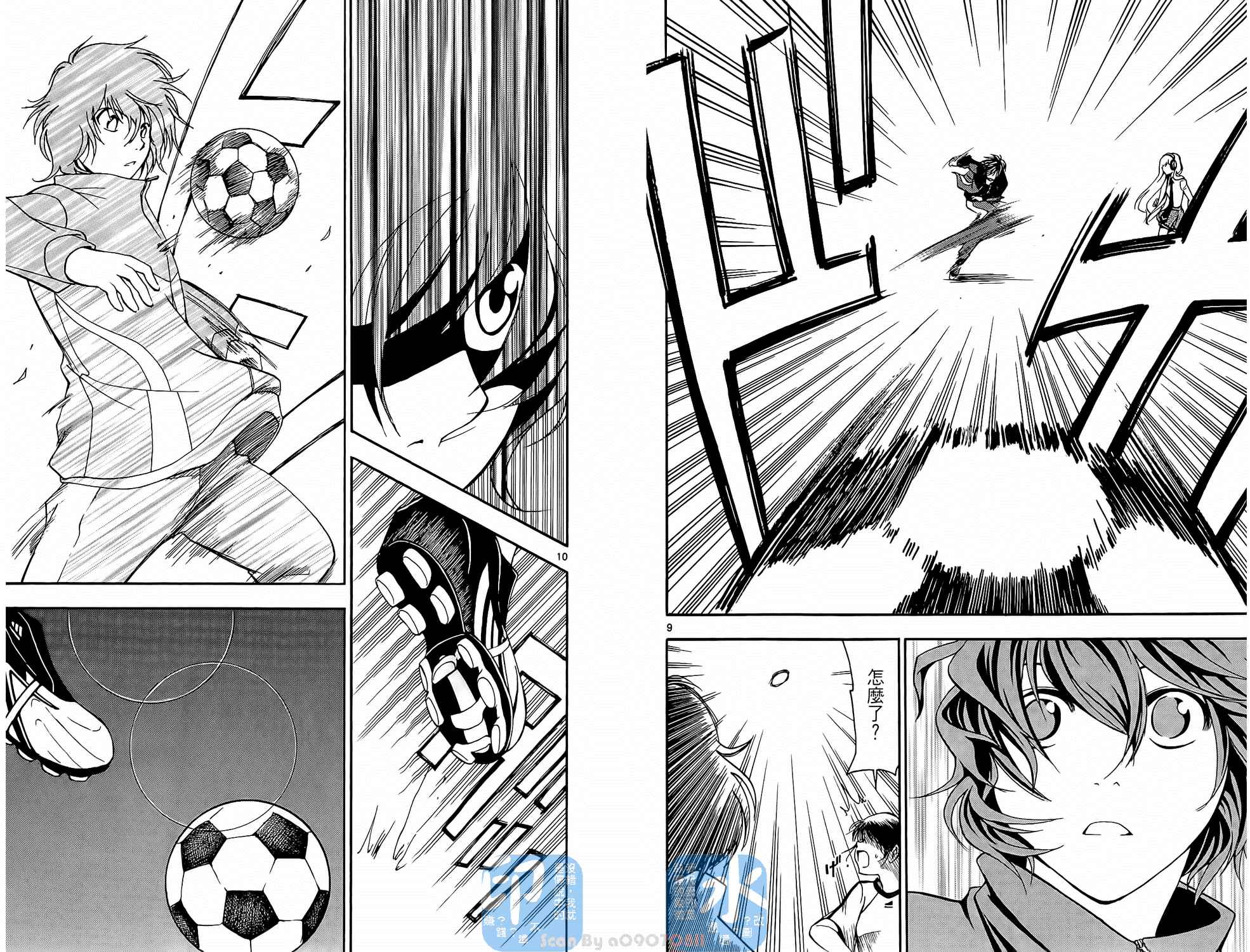 T.R.A.P.球场谜云 第1卷 第50页