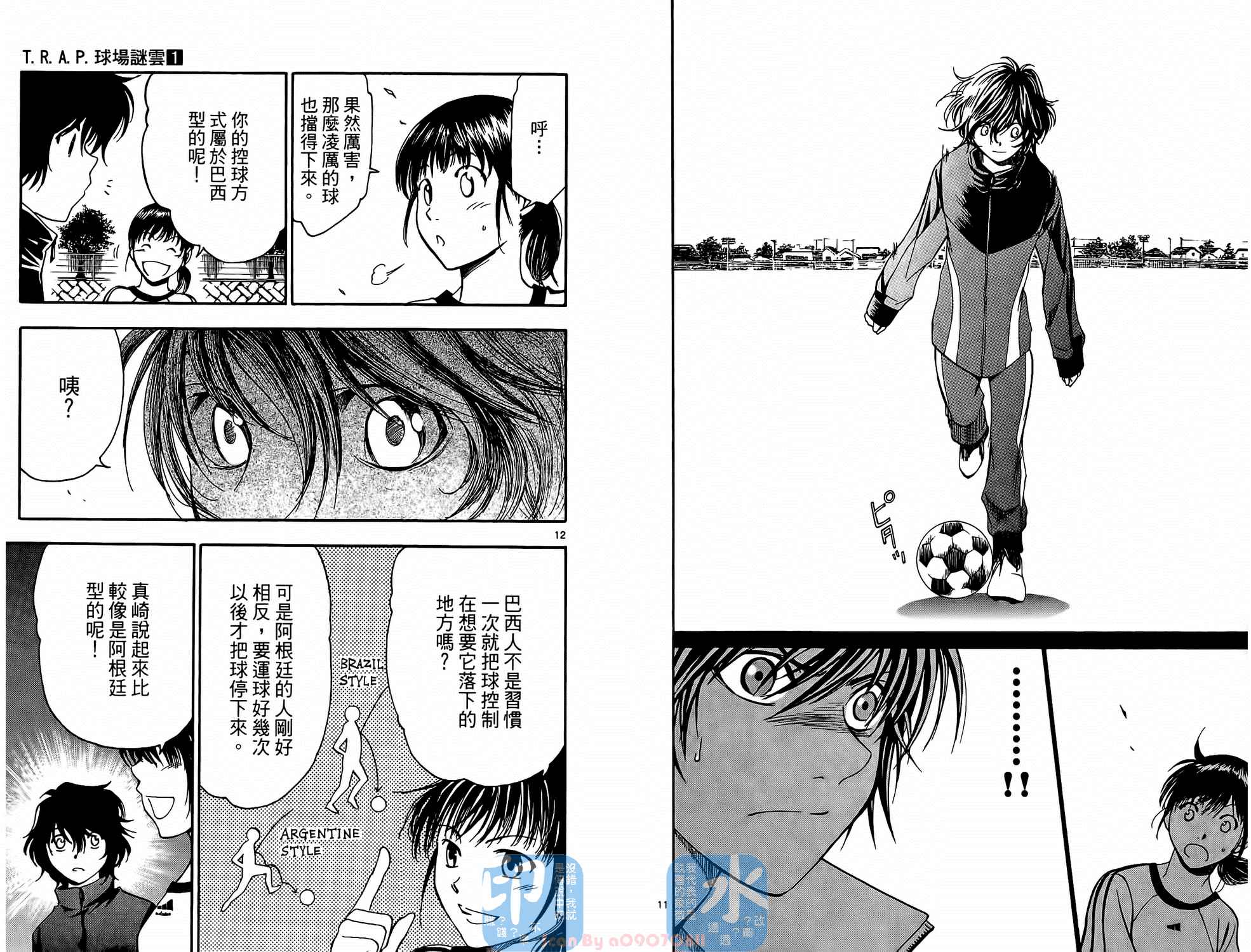 T.R.A.P.球场谜云 第1卷 第51页