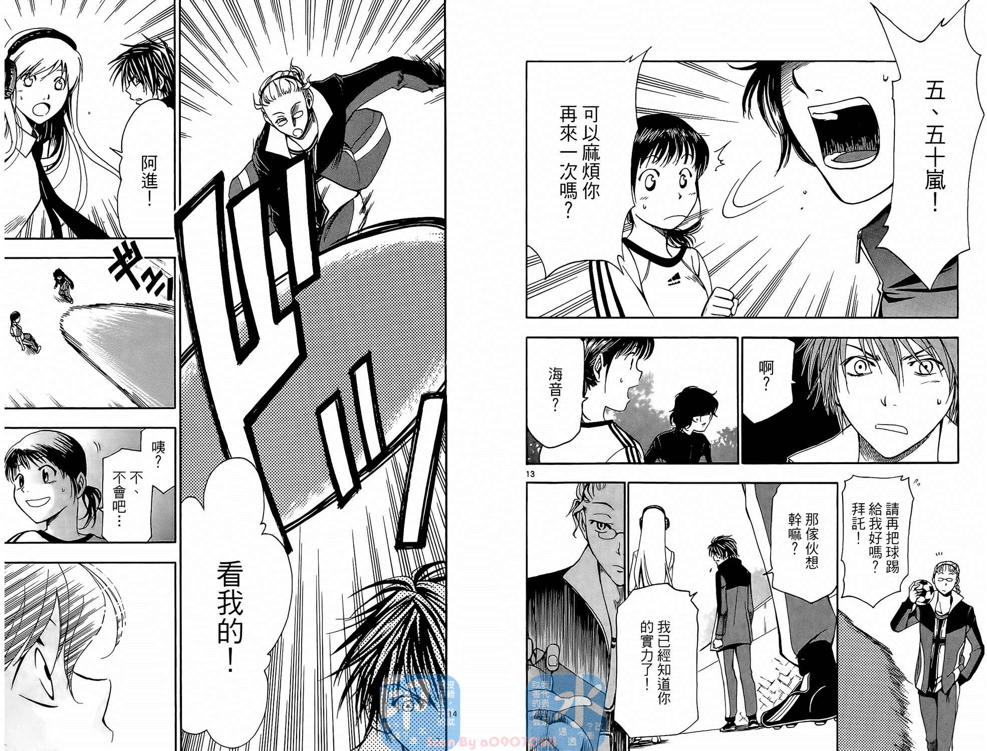 T.R.A.P.球场谜云 第1卷 第52页