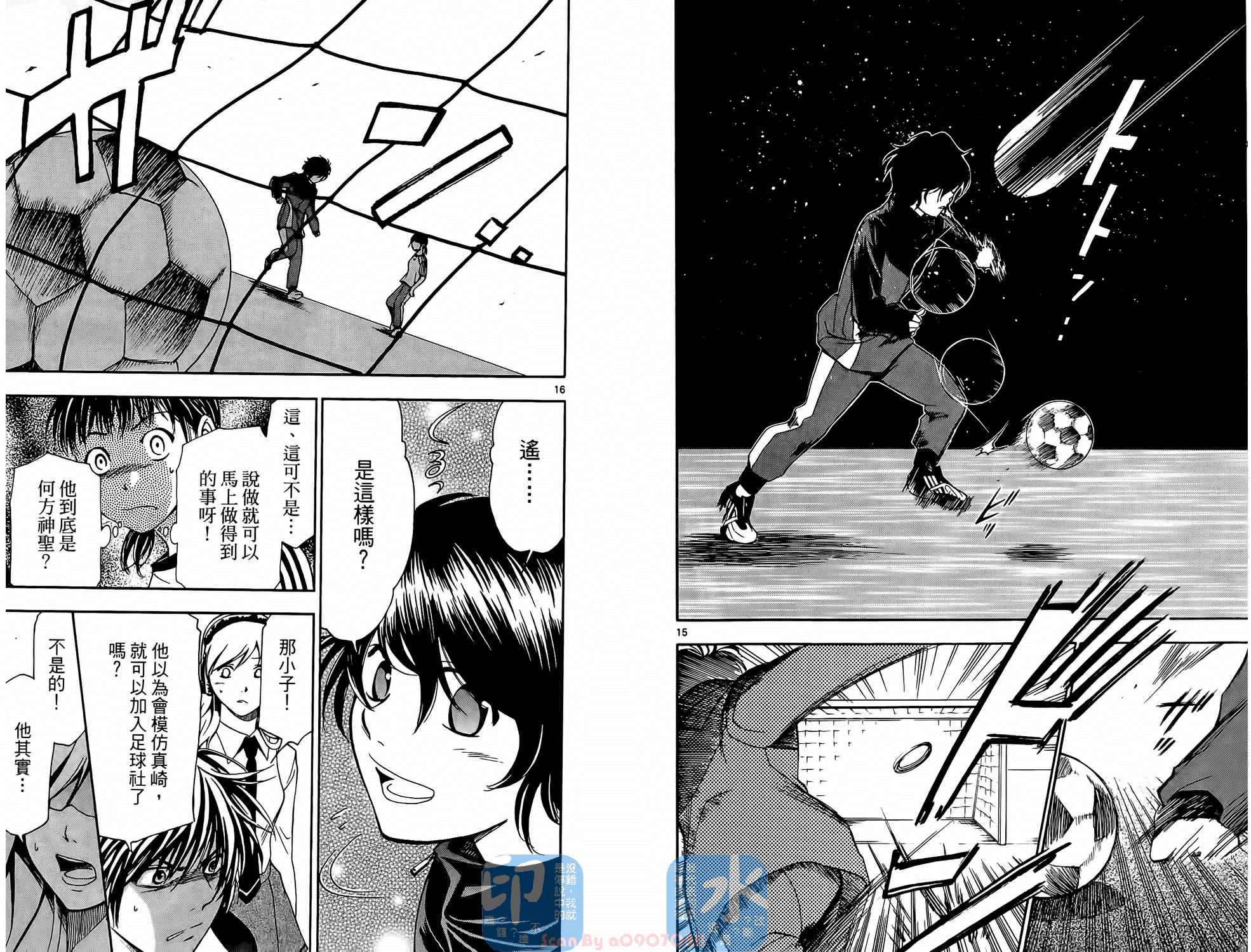 T.R.A.P.球场谜云 第1卷 第53页