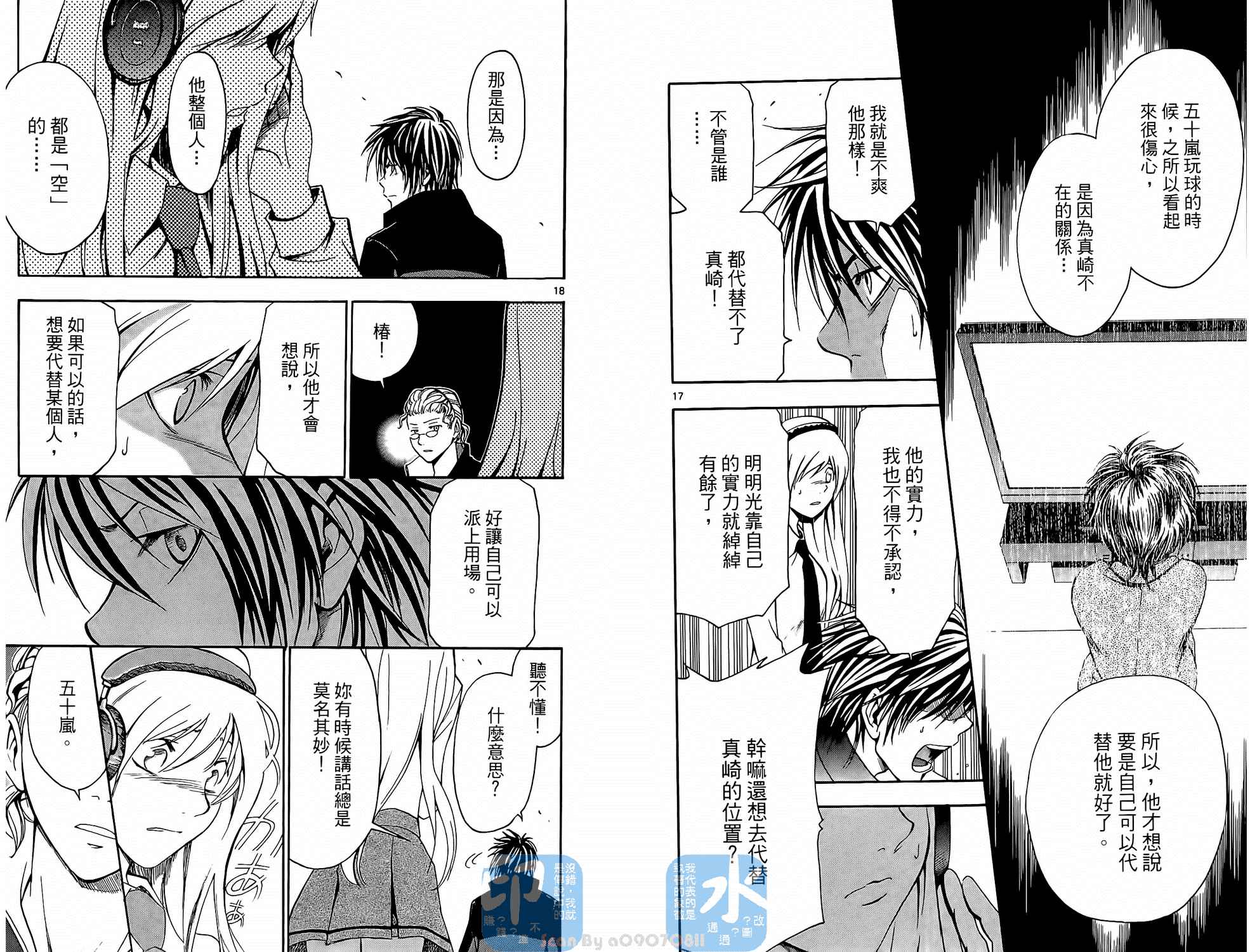 T.R.A.P.球场谜云 第1卷 第54页