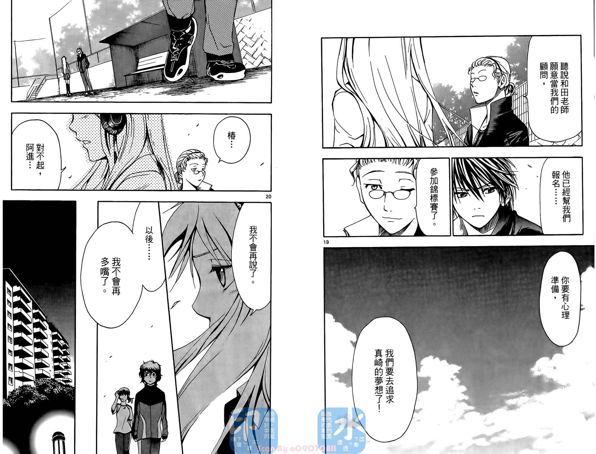 T.R.A.P.球场谜云 第1卷 第55页