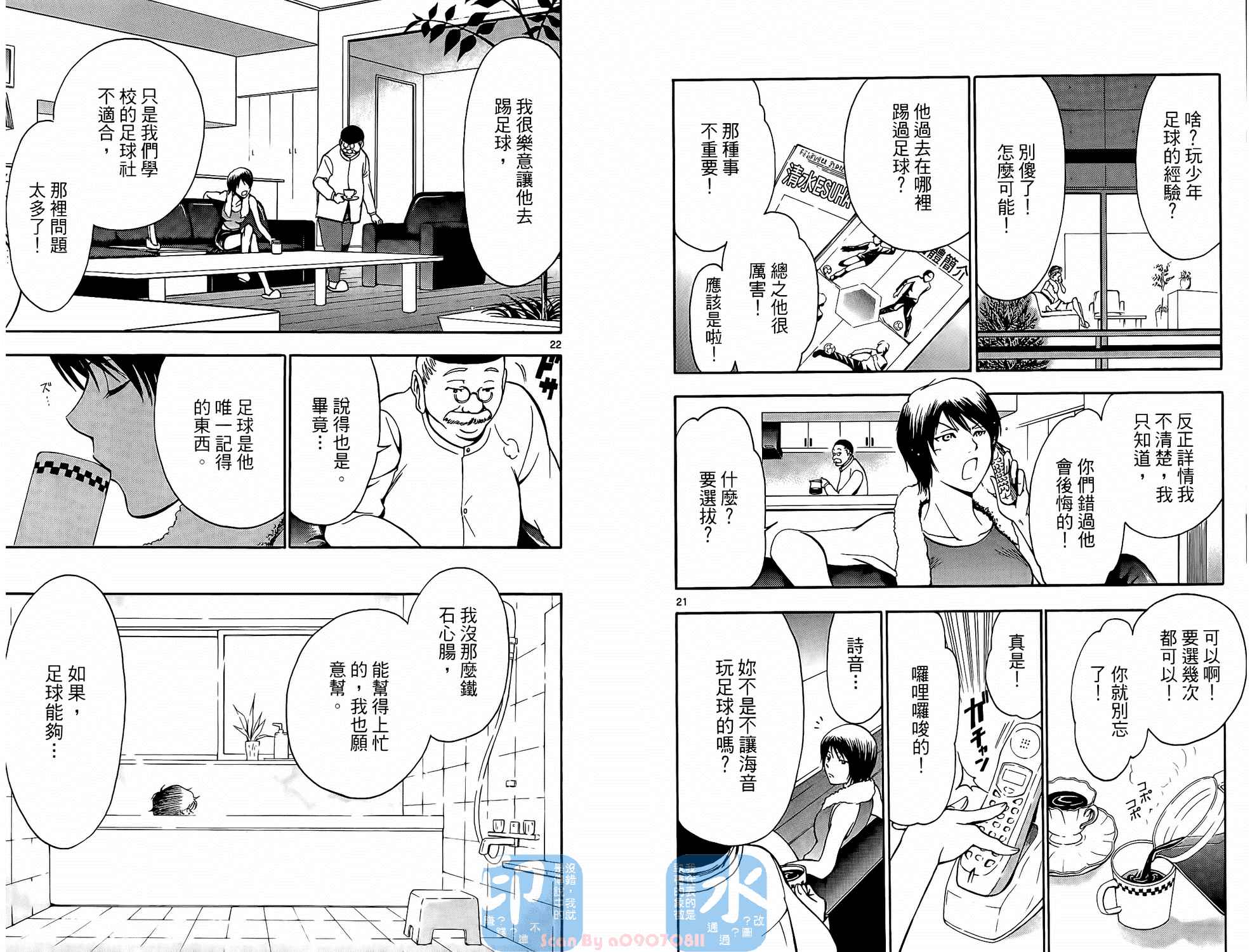 T.R.A.P.球场谜云 第1卷 第56页