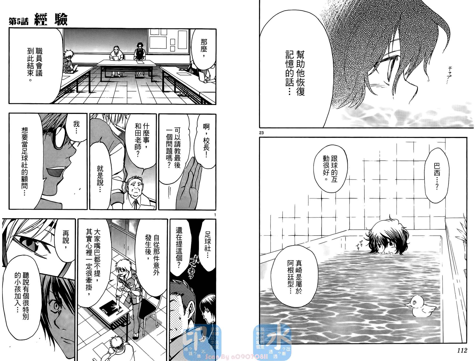 T.R.A.P.球场谜云 第1卷 第57页