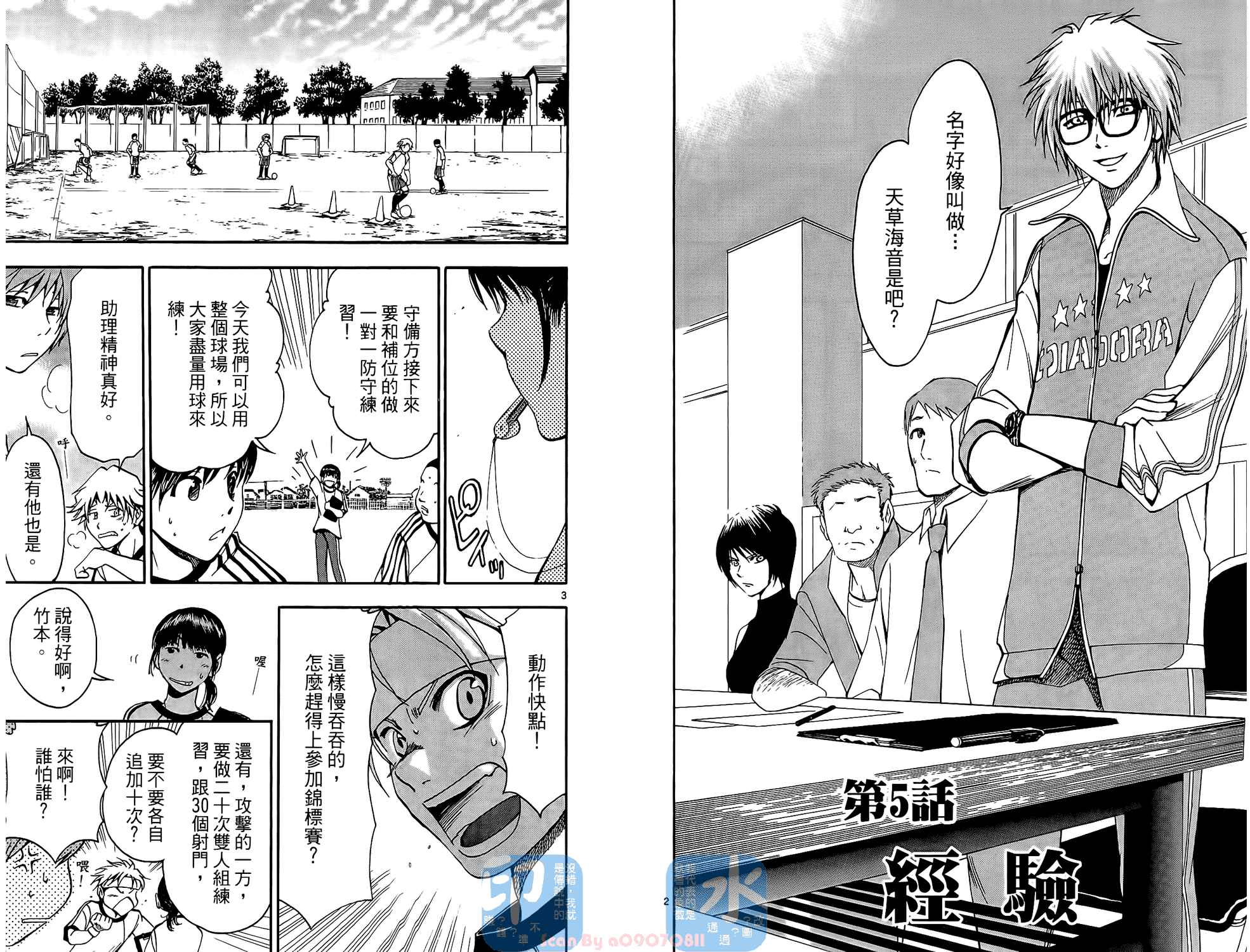 T.R.A.P.球场谜云 第1卷 第58页