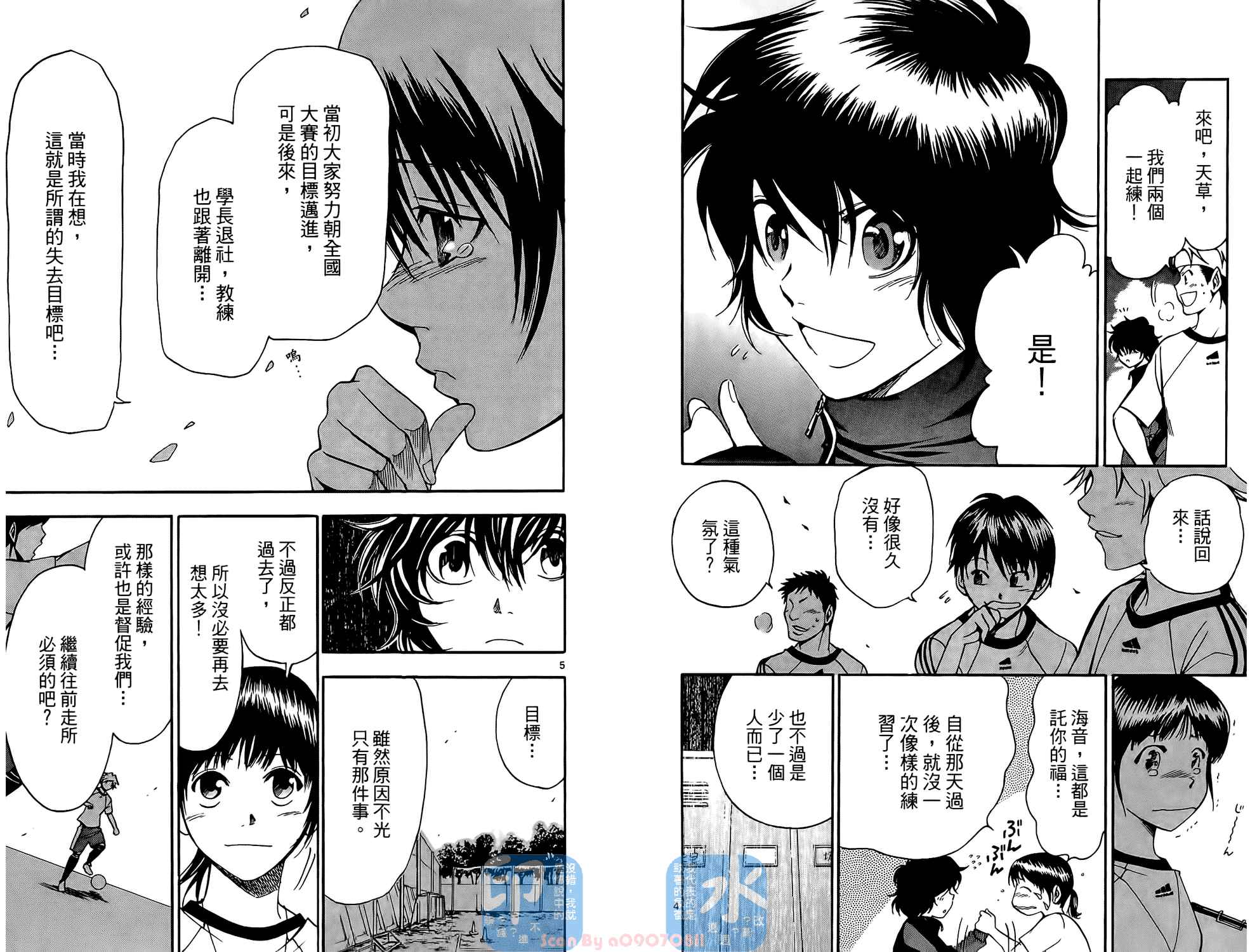 T.R.A.P.球场谜云 第1卷 第59页