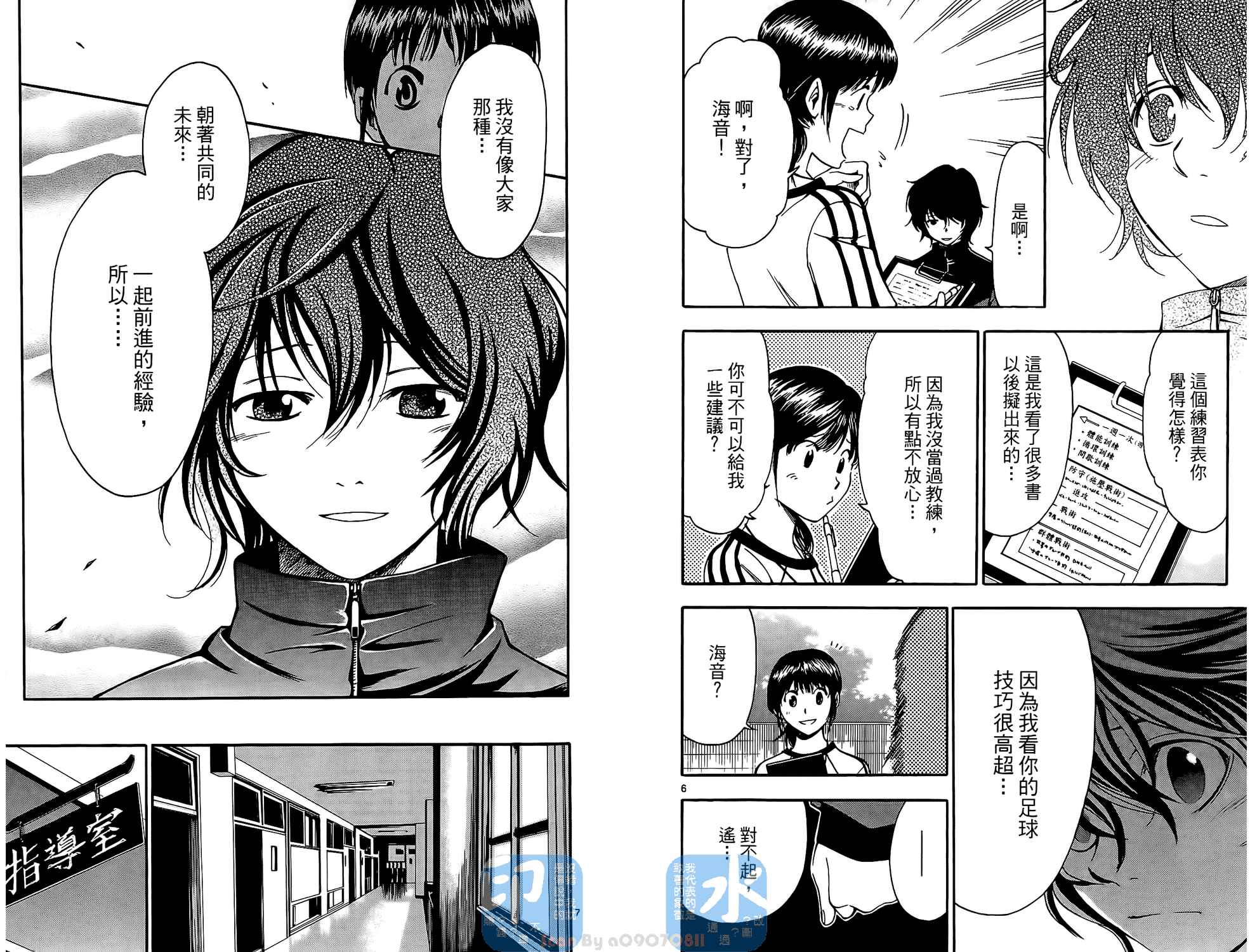 T.R.A.P.球场谜云 第1卷 第60页