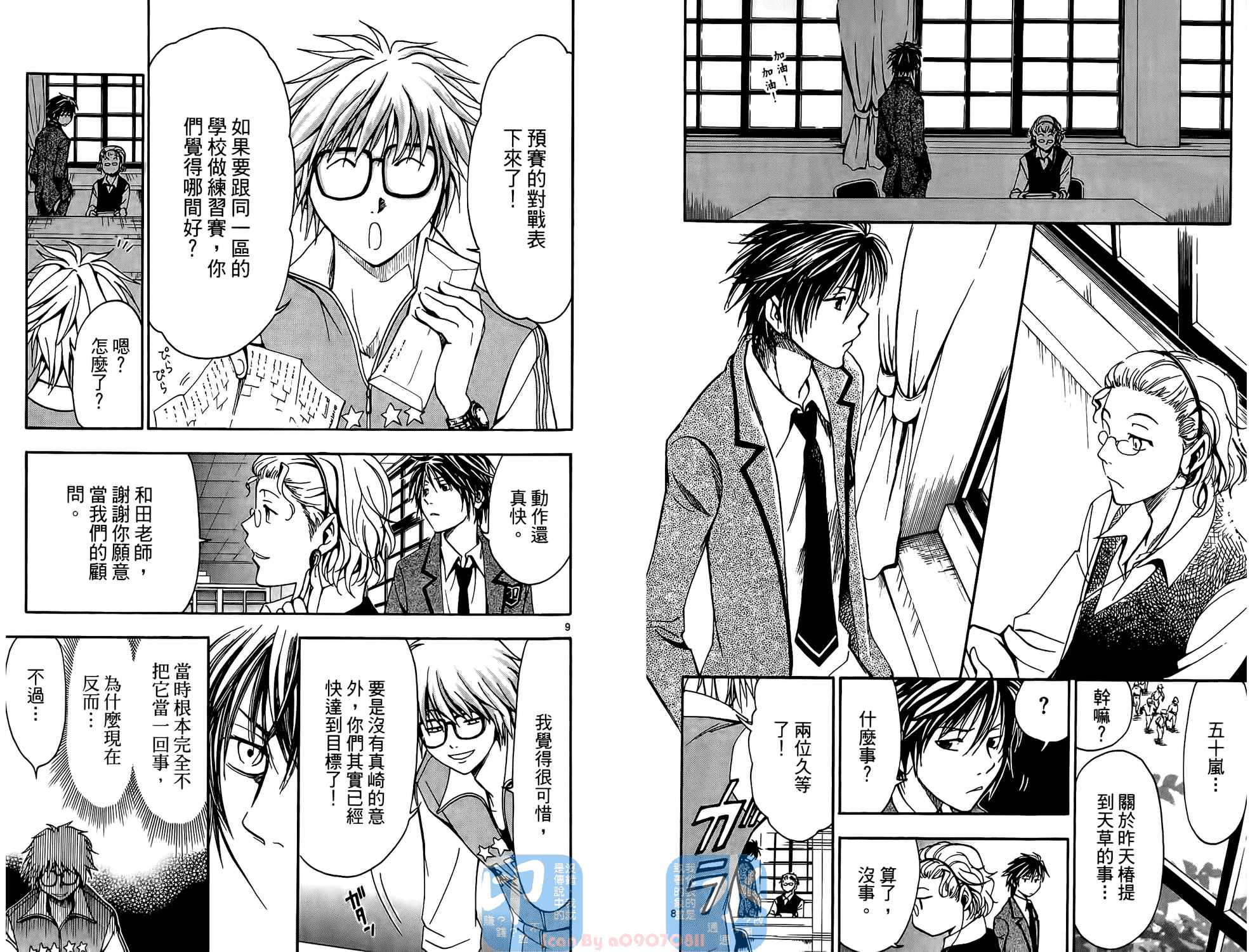 T.R.A.P.球场谜云 第1卷 第61页