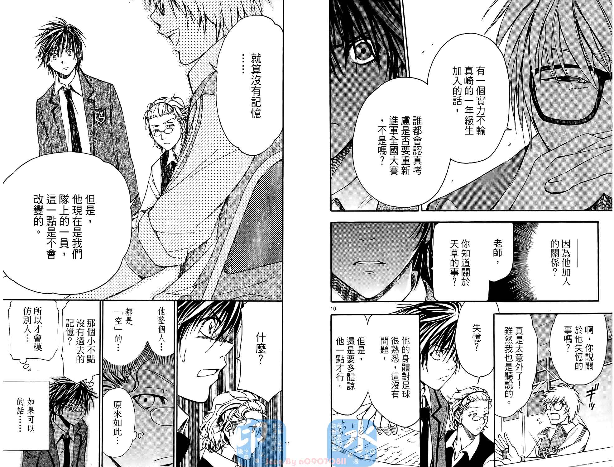 T.R.A.P.球场谜云 第1卷 第62页