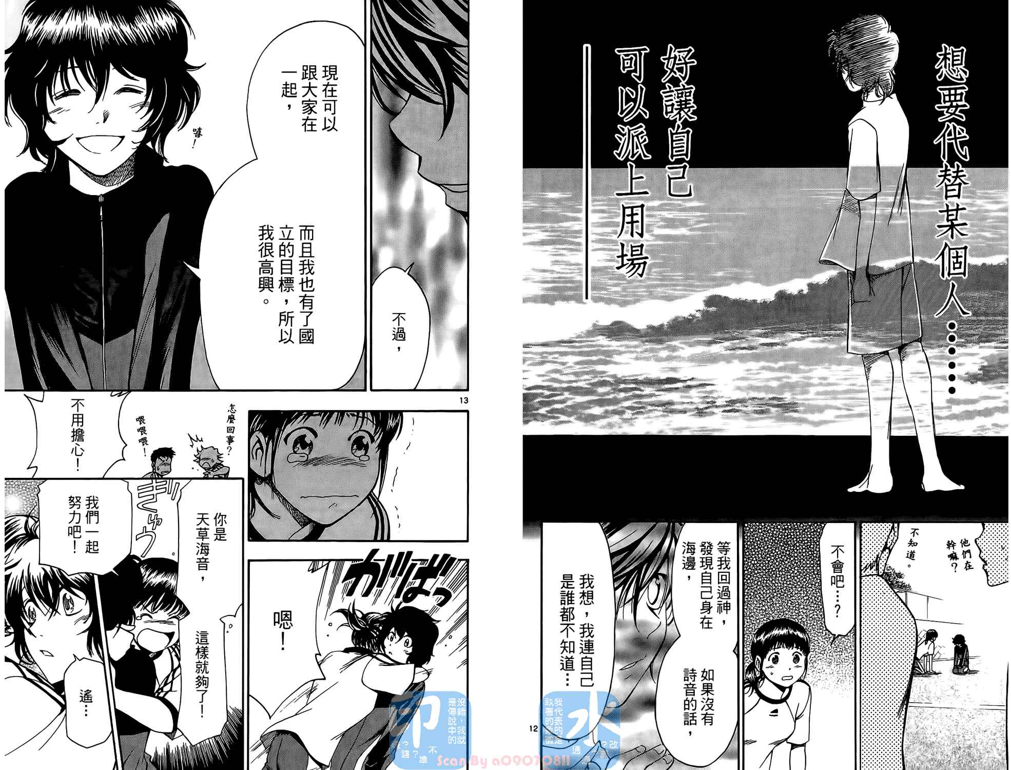 T.R.A.P.球场谜云 第1卷 第63页