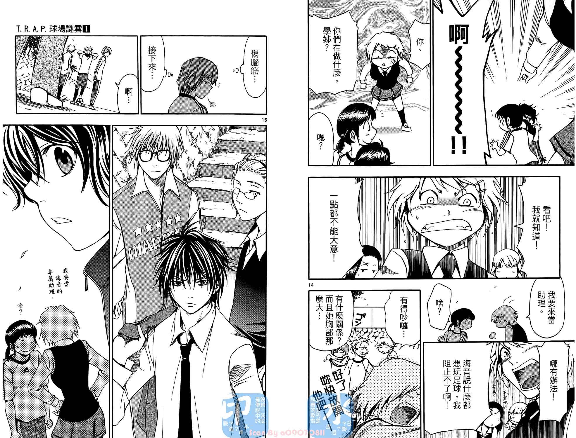 T.R.A.P.球场谜云 第1卷 第64页