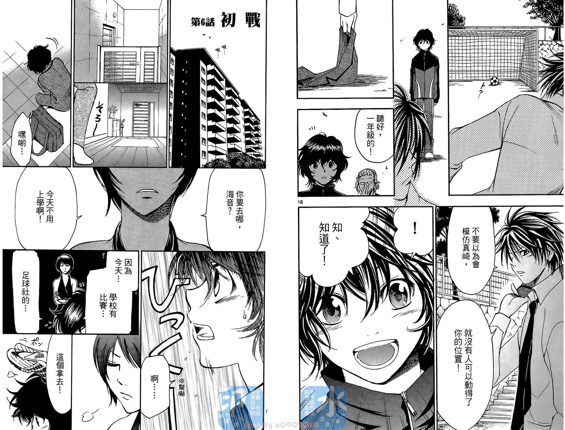 T.R.A.P.球场谜云 第1卷 第66页