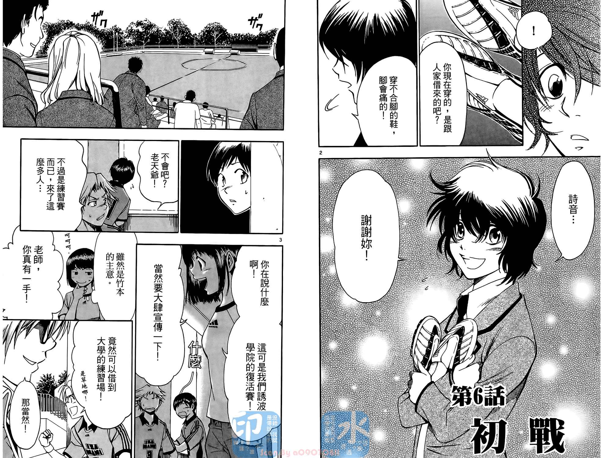 T.R.A.P.球场谜云 第1卷 第67页