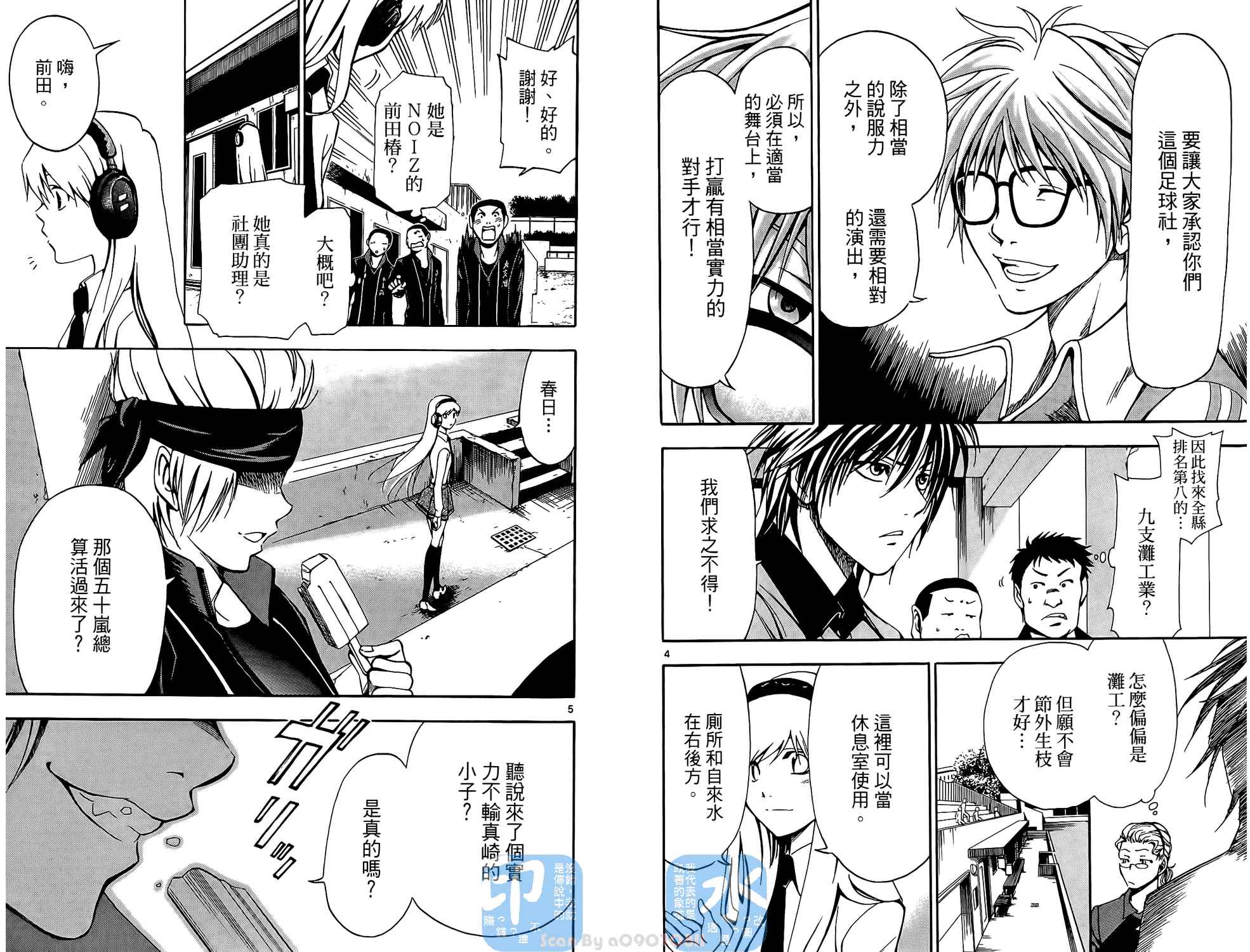 T.R.A.P.球场谜云 第1卷 第68页