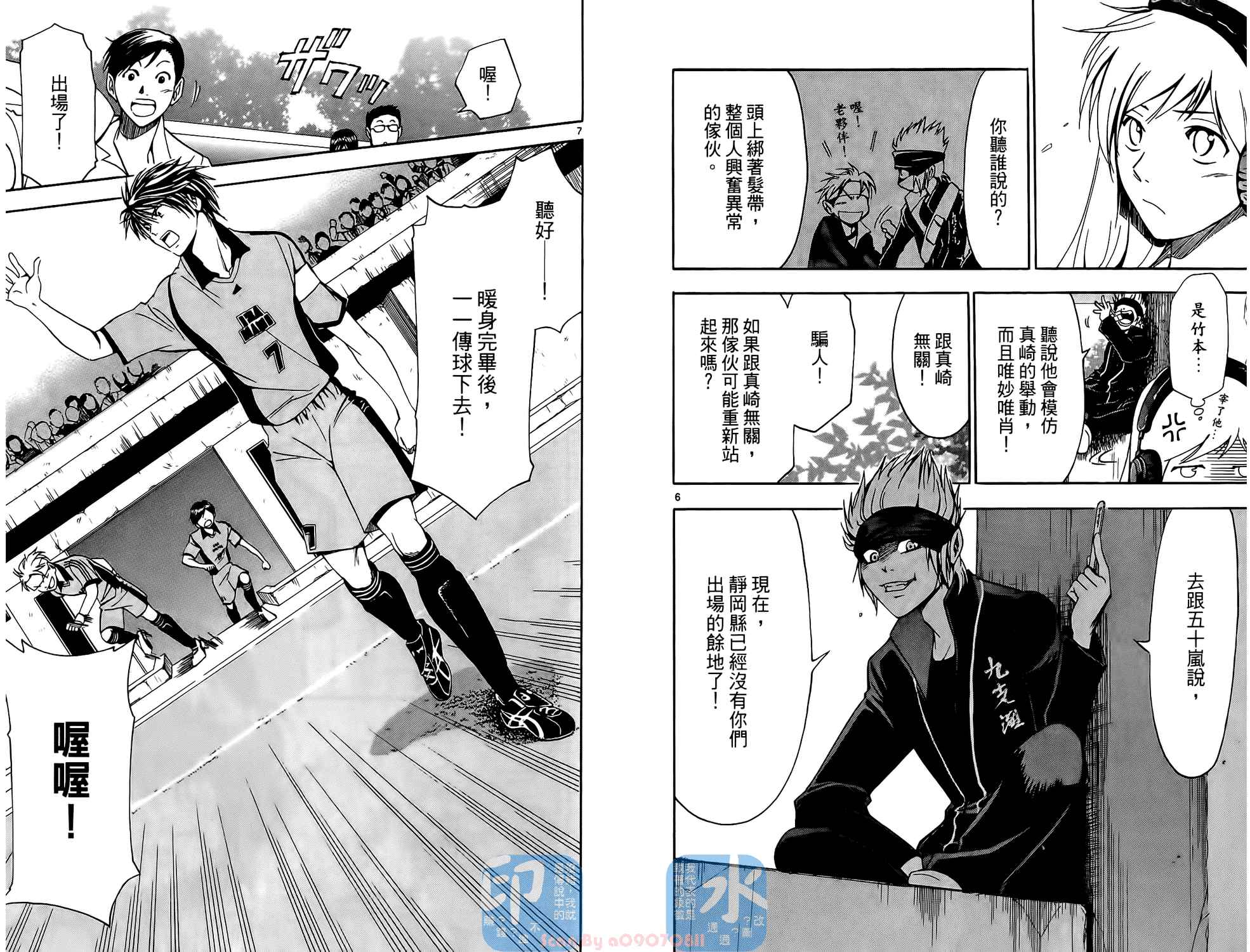 T.R.A.P.球场谜云 第1卷 第69页