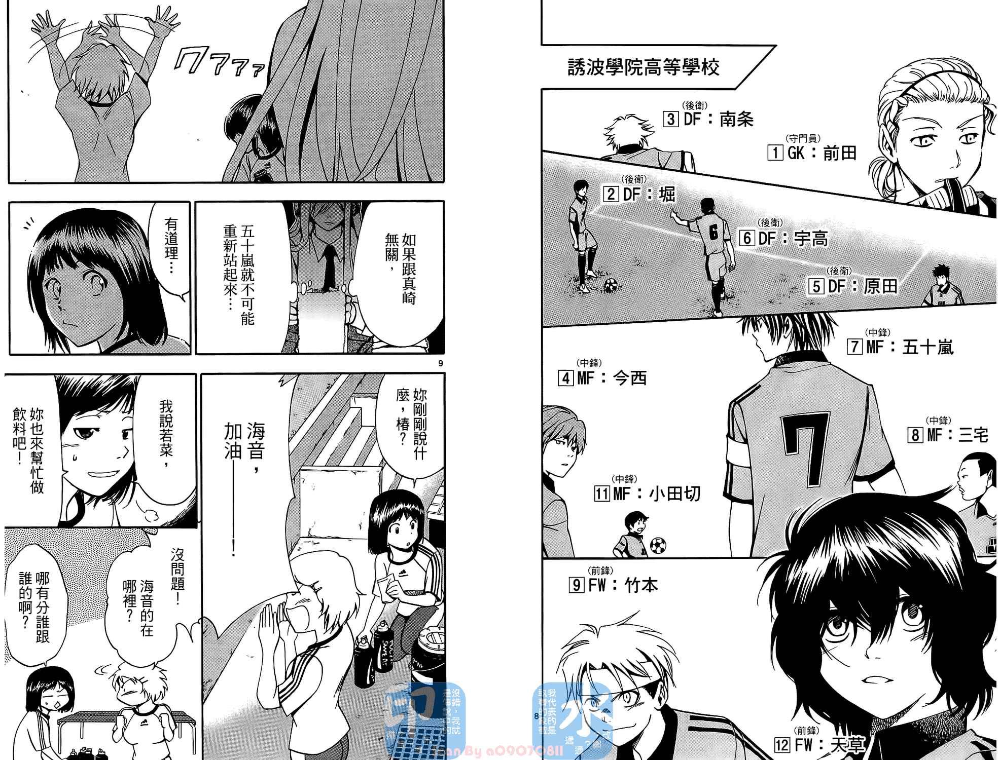 T.R.A.P.球场谜云 第1卷 第70页