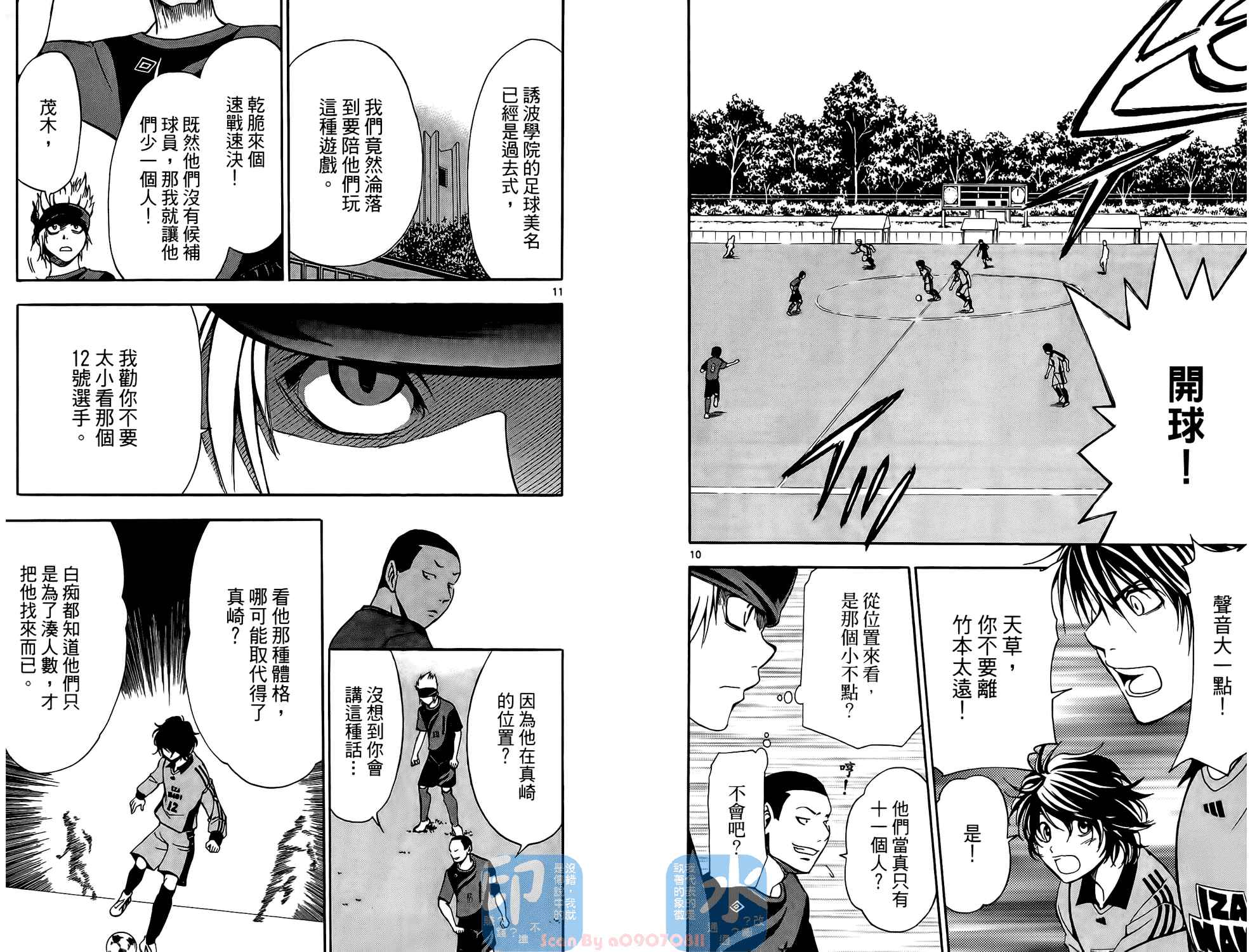 T.R.A.P.球场谜云 第1卷 第71页