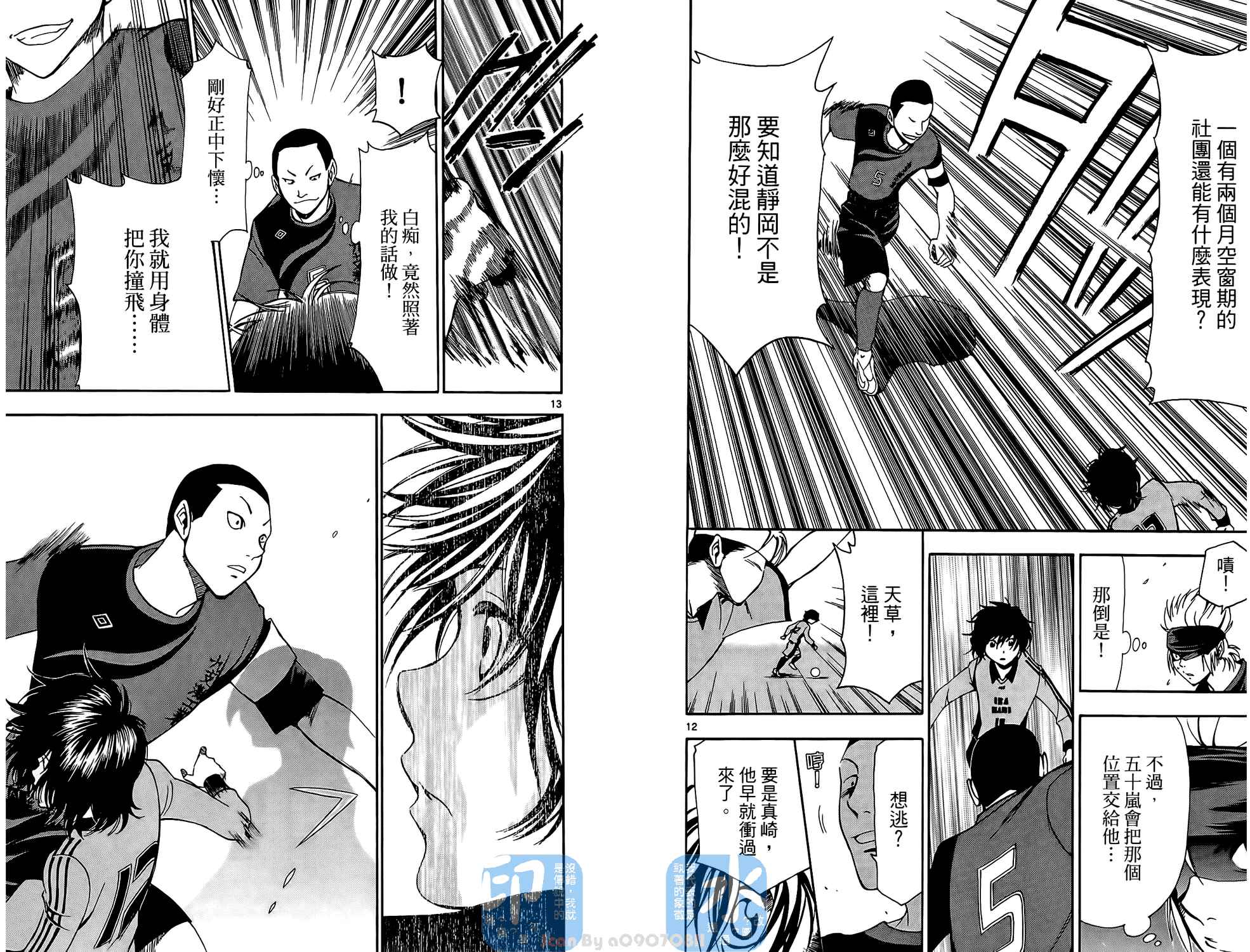 T.R.A.P.球场谜云 第1卷 第72页