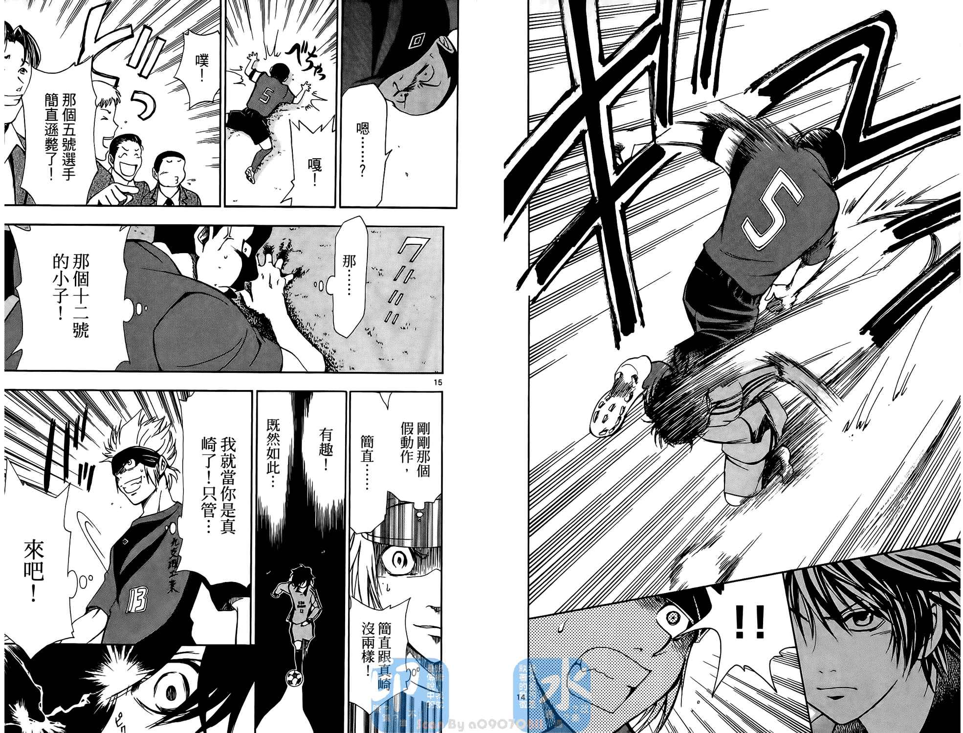 T.R.A.P.球场谜云 第1卷 第73页