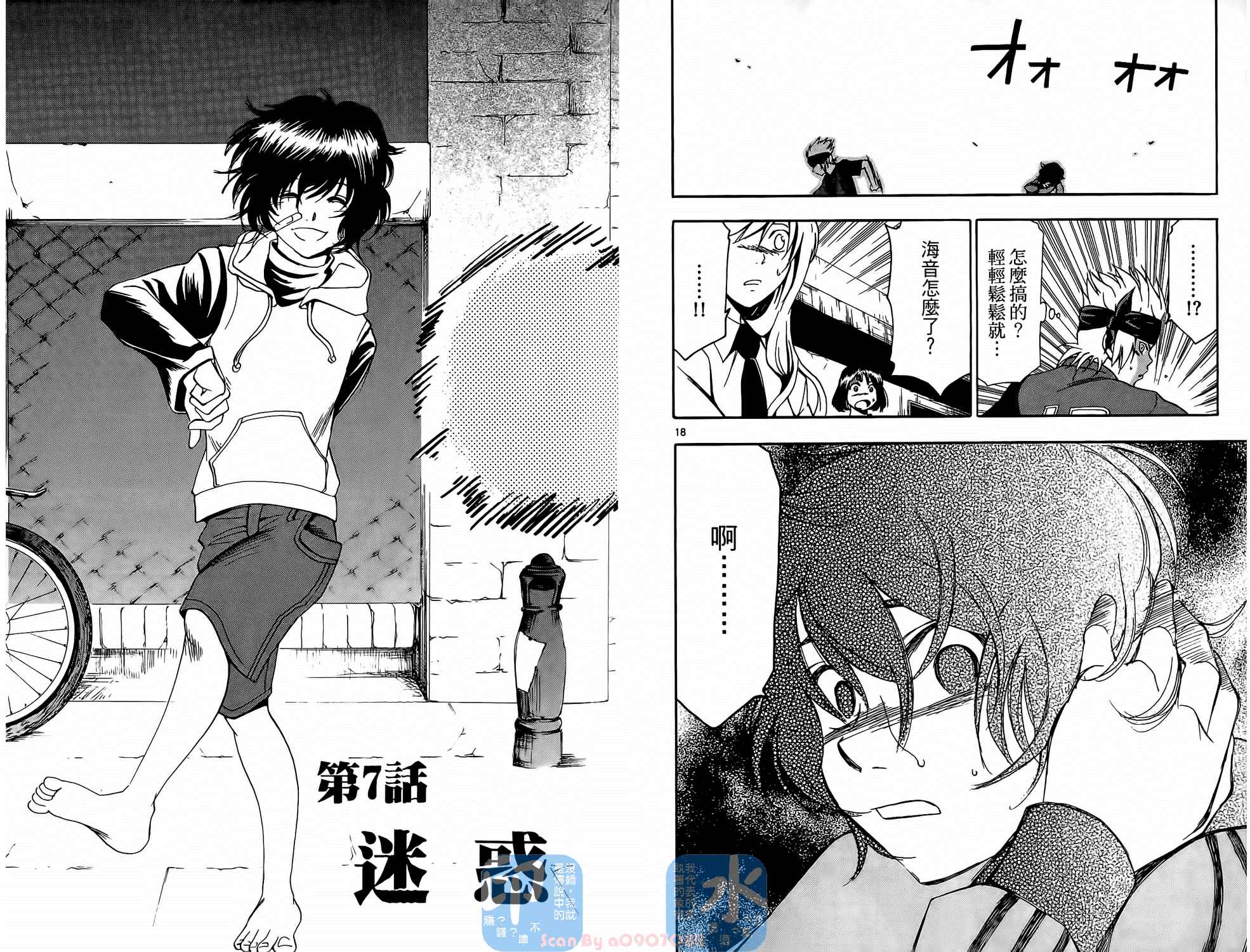 T.R.A.P.球场谜云 第1卷 第75页