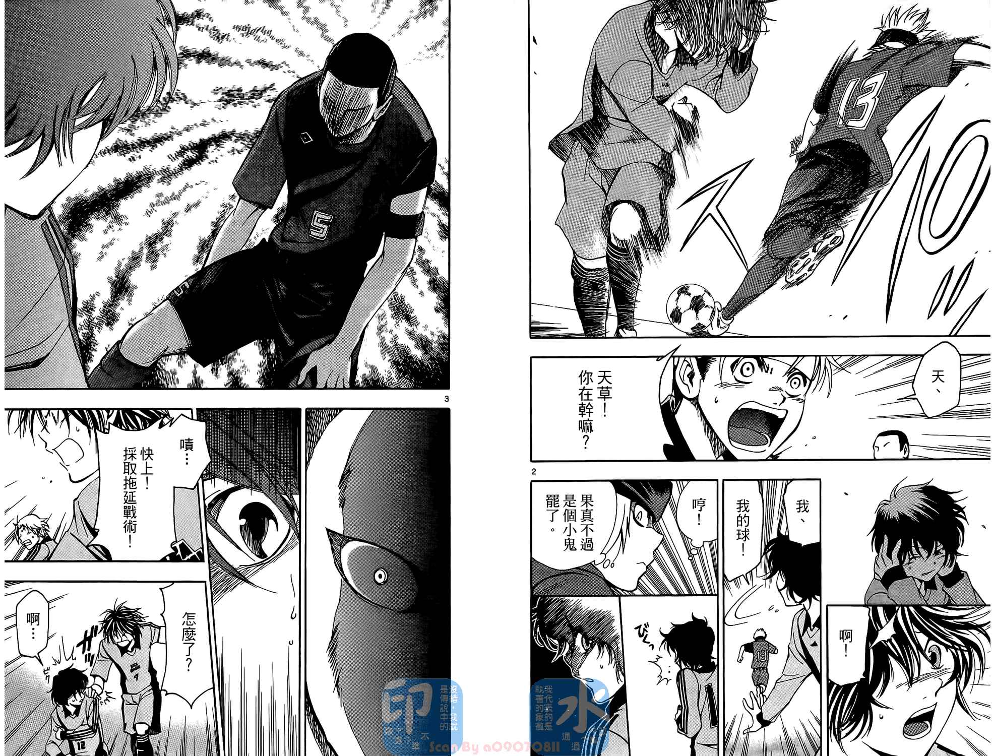 T.R.A.P.球场谜云 第1卷 第76页