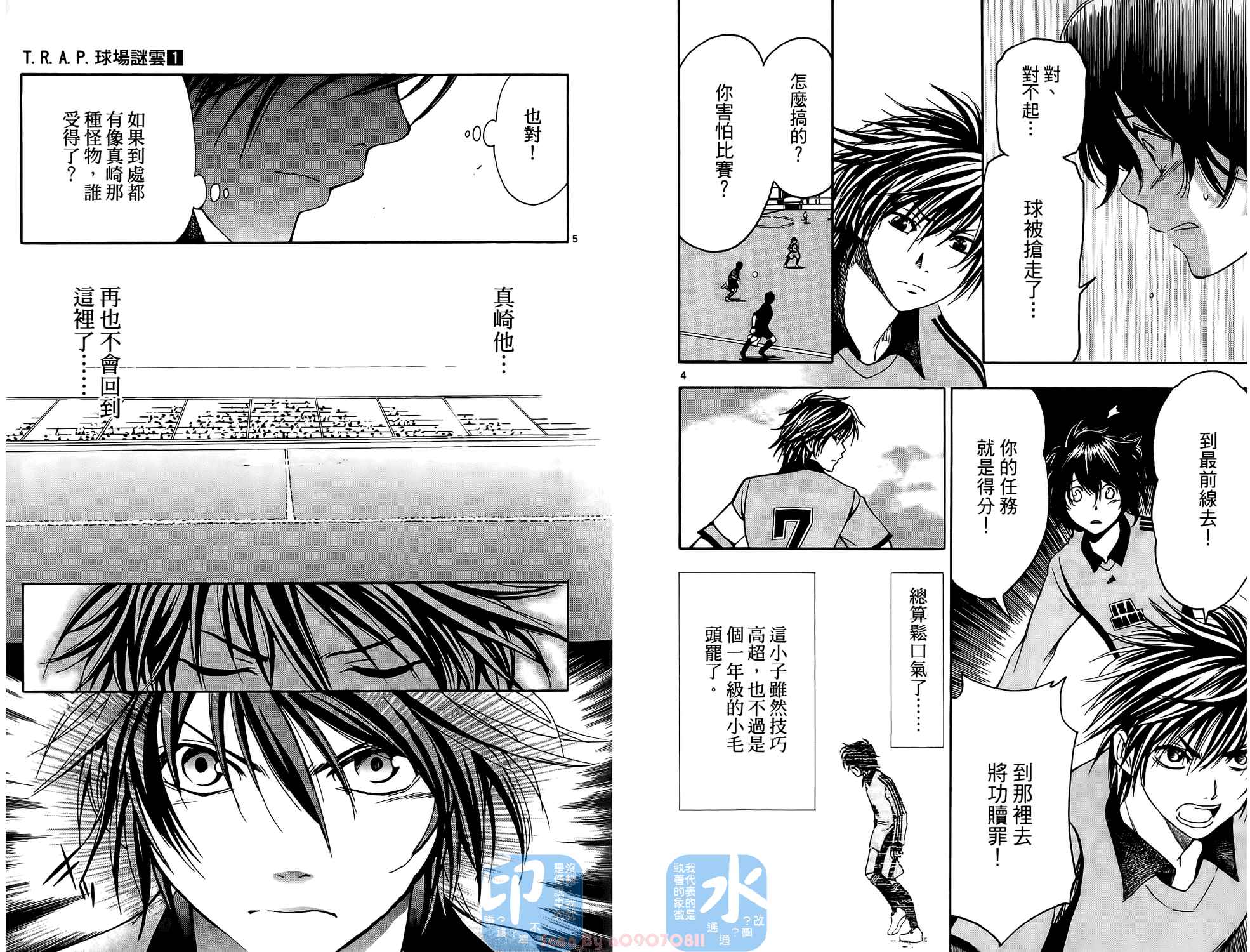 T.R.A.P.球场谜云 第1卷 第77页