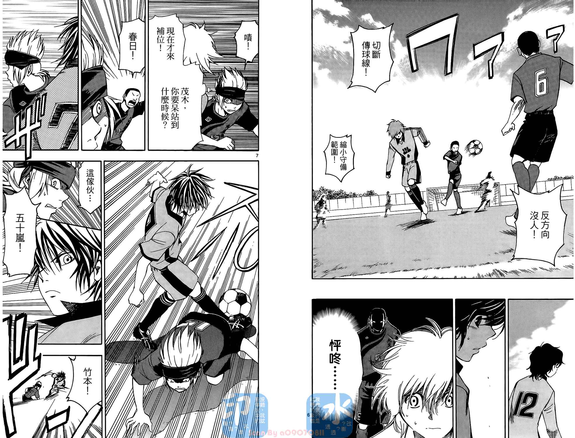 T.R.A.P.球场谜云 第1卷 第78页