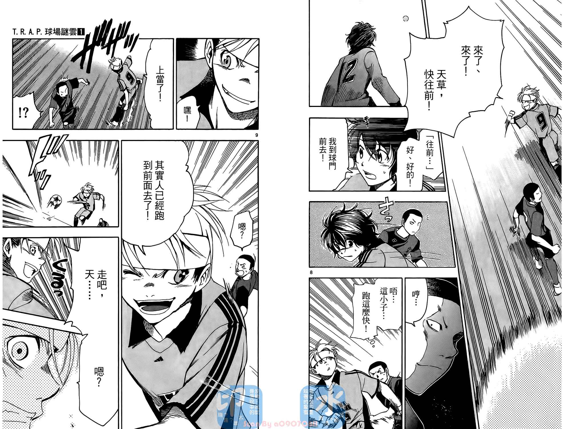 T.R.A.P.球场谜云 第1卷 第79页